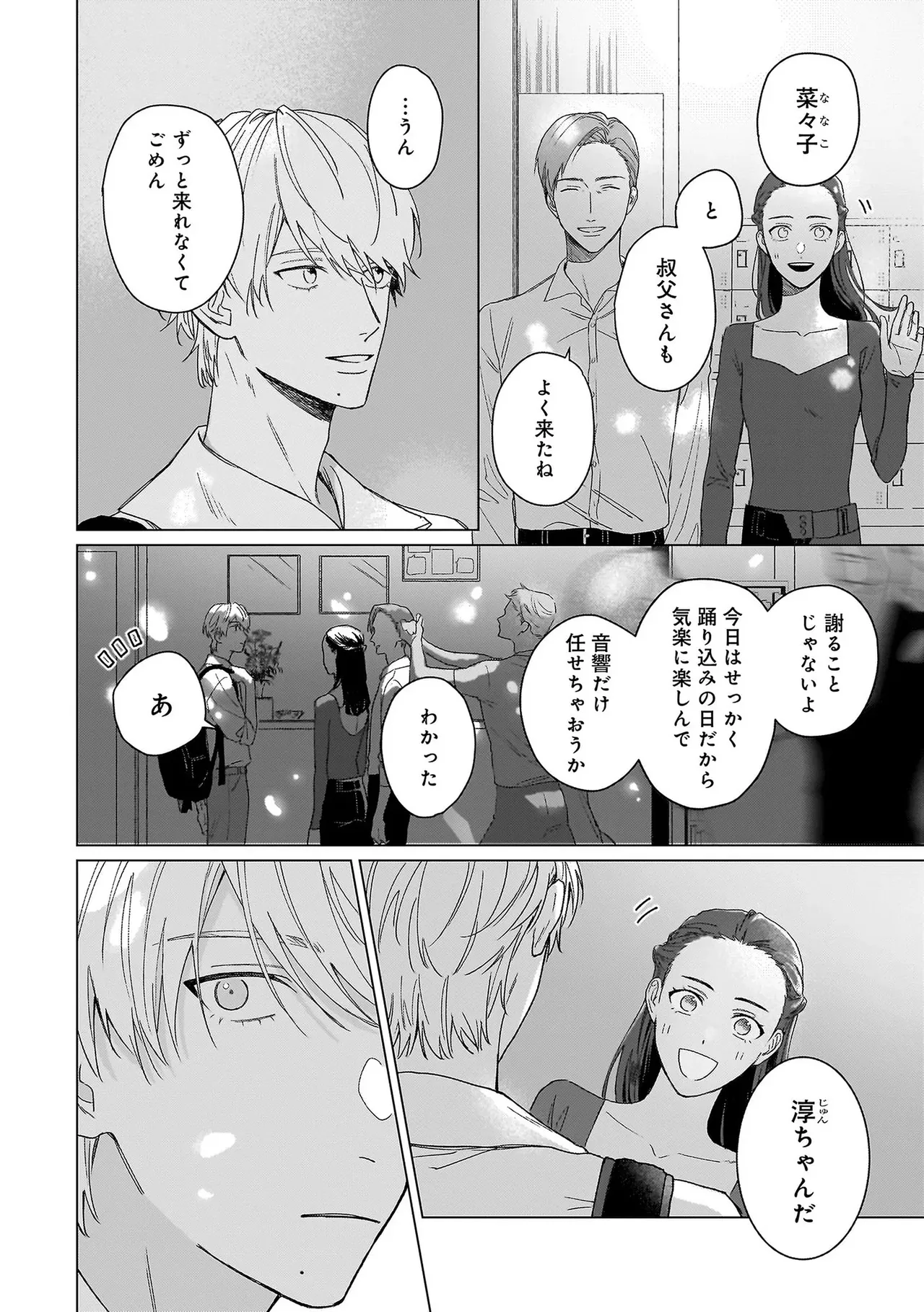 Haru no dejavu ni odore page 8 full