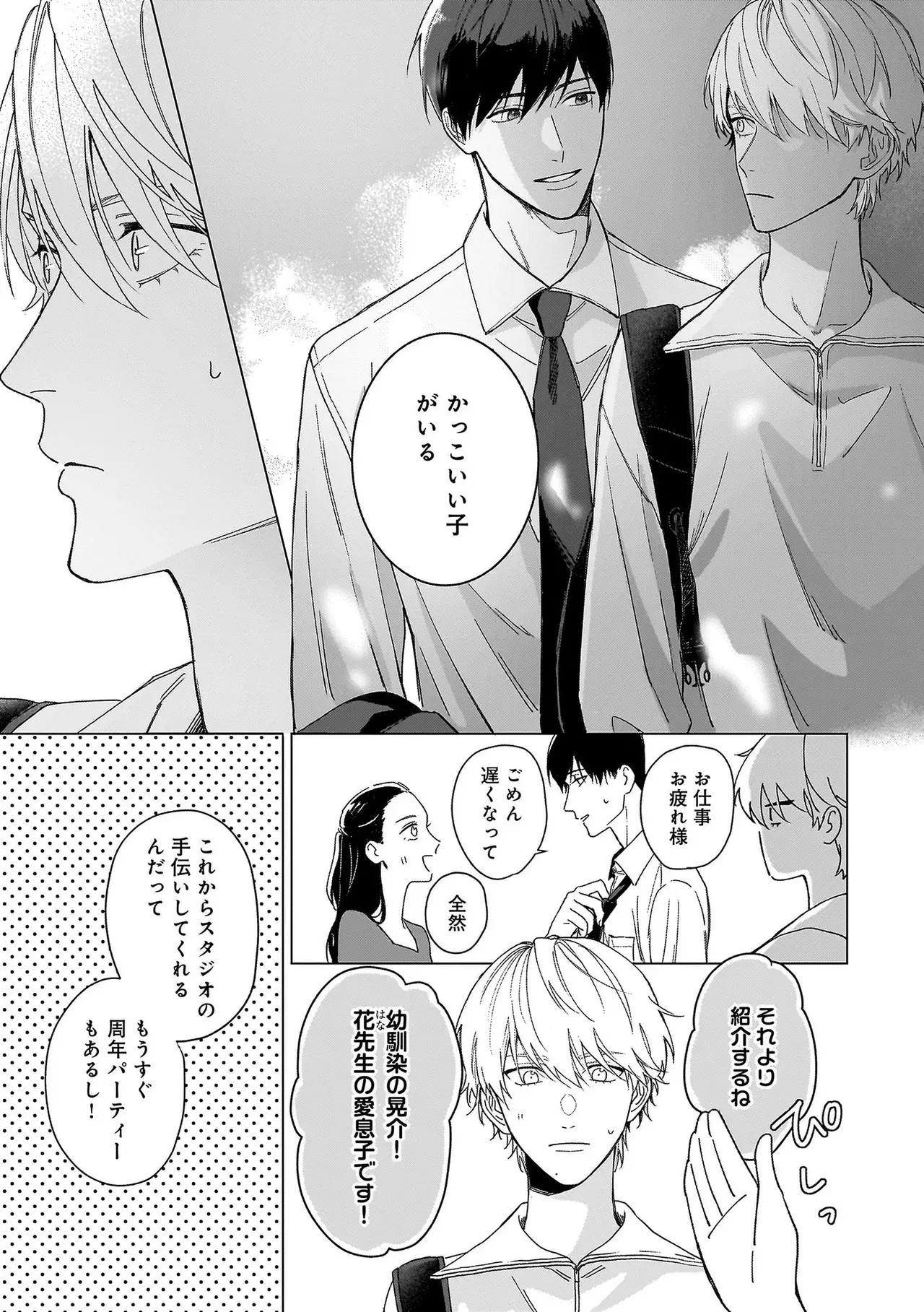 Haru no dejavu ni odore page 9 full