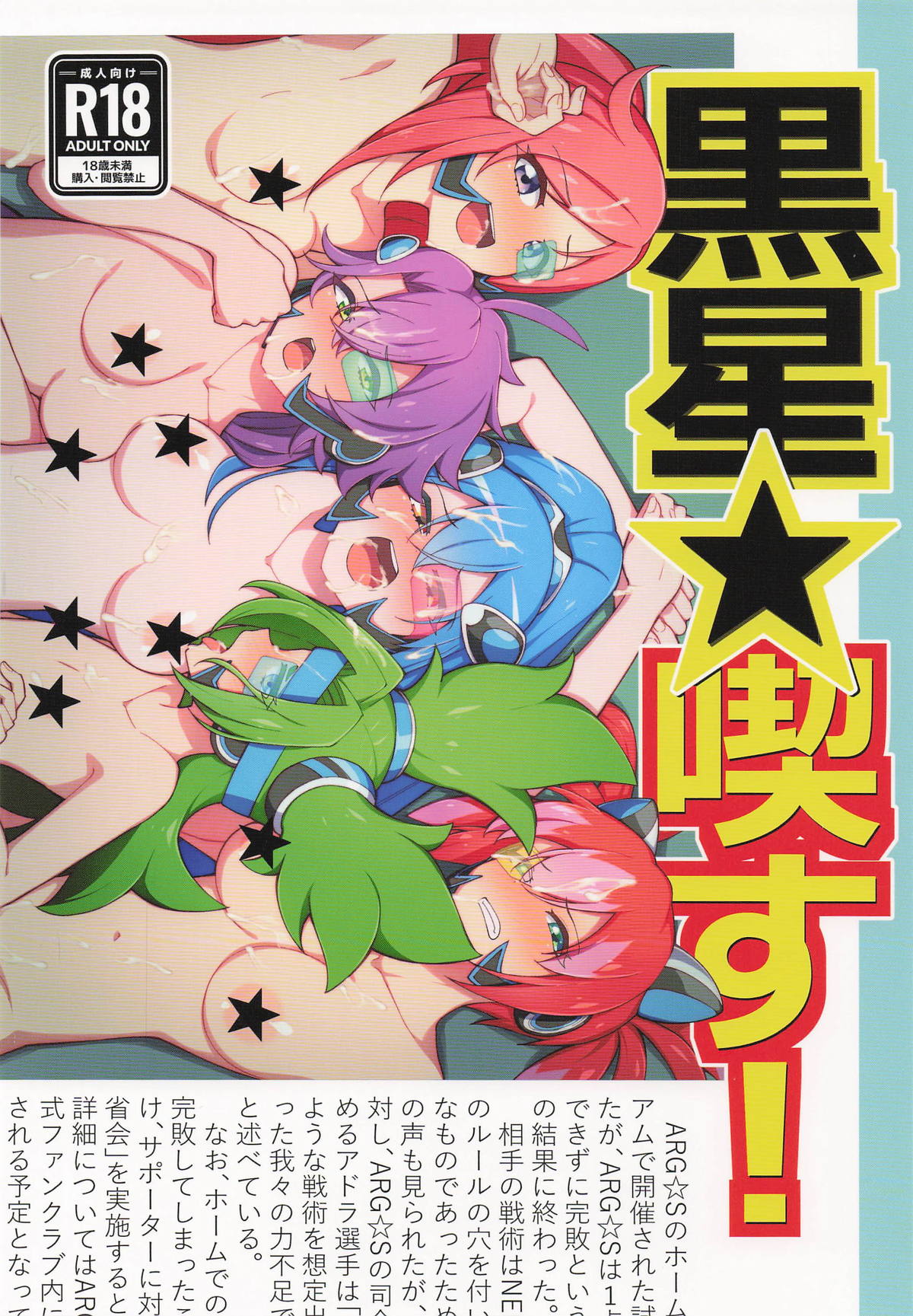 黒星★喫す! page 1 full