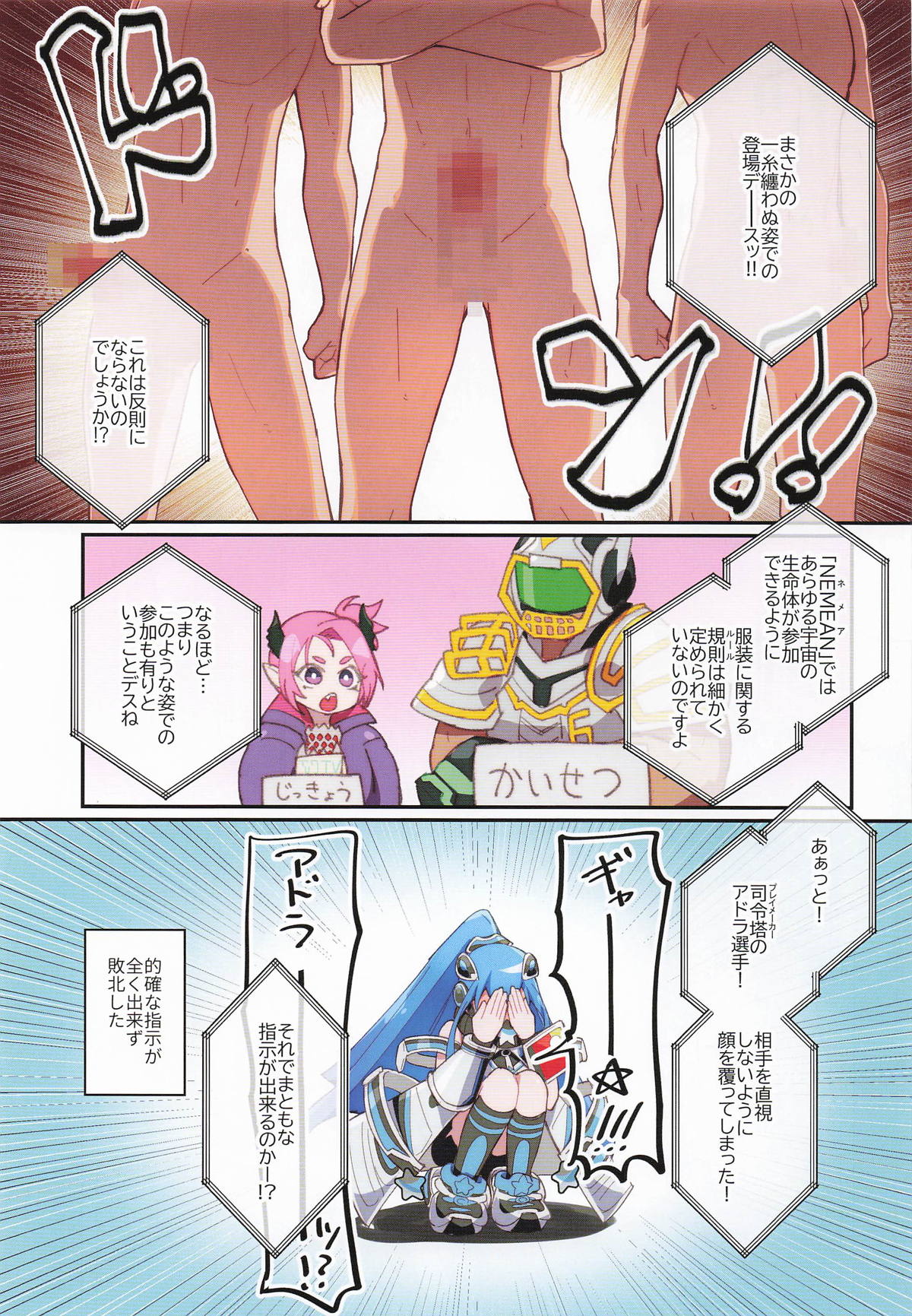 黒星★喫す! page 4 full