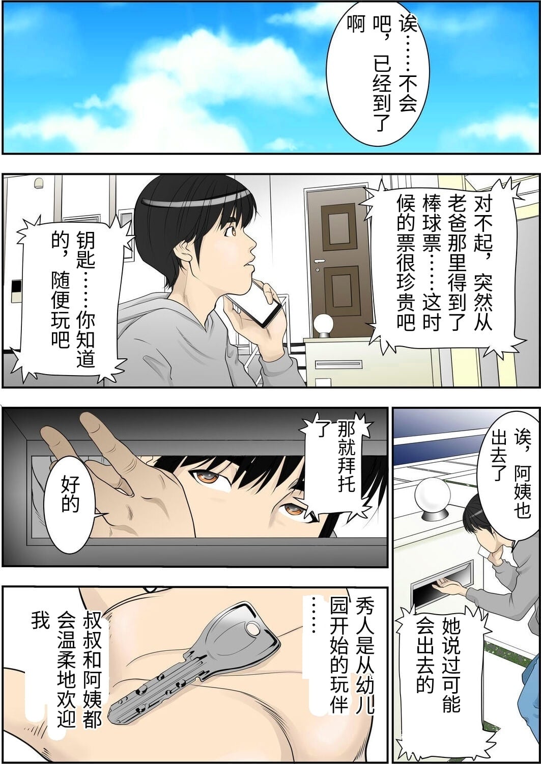 Kore Demo Aitsu wa Boku no koto o Yuujin to Yonde Kureru Darou ka page 2 full