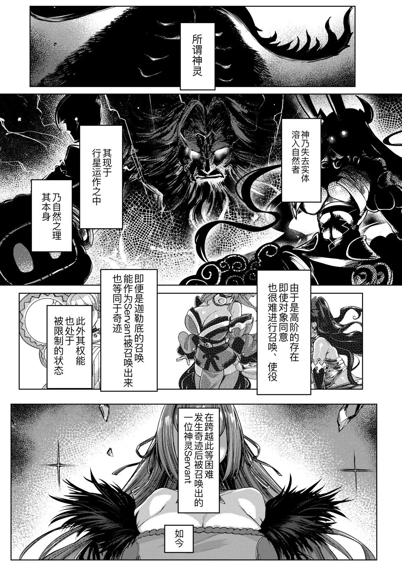 Iissu Skadi Summer page 5 full