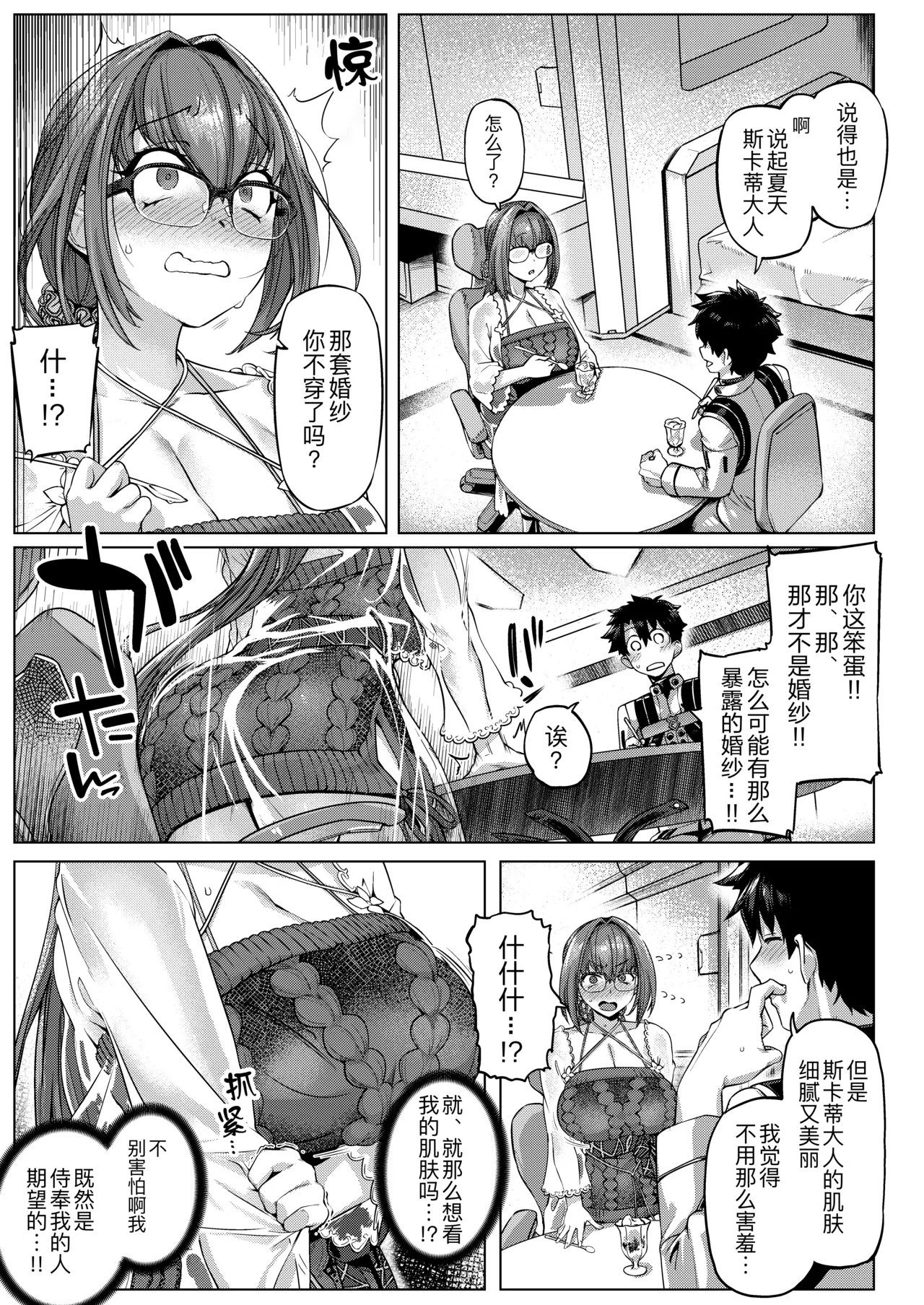 Iissu Skadi Summer page 7 full