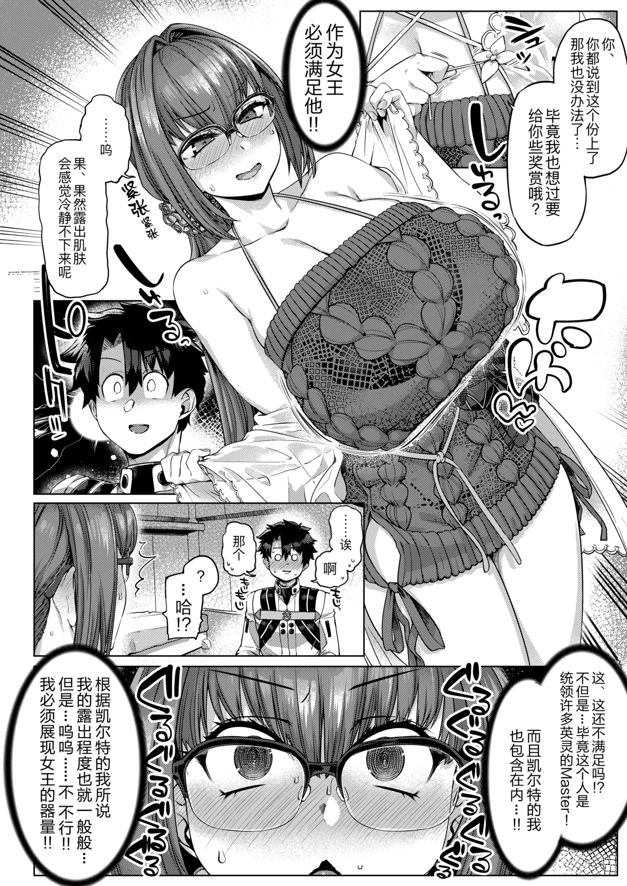 Iissu Skadi Summer page 8 full