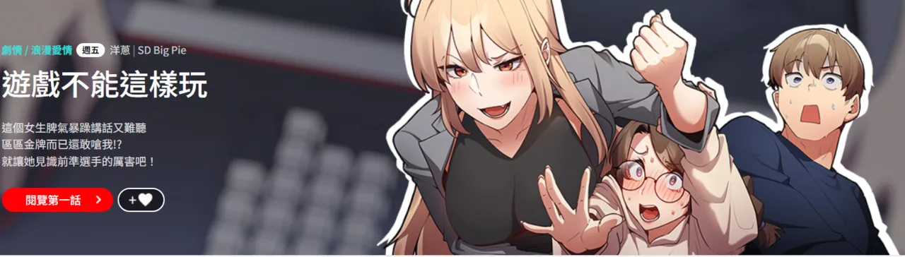 游戏规则我来定 | 游戏不能这样玩 | 遊戲規則我來定 | 遊戲不能這樣玩 1-121 END page 2 full