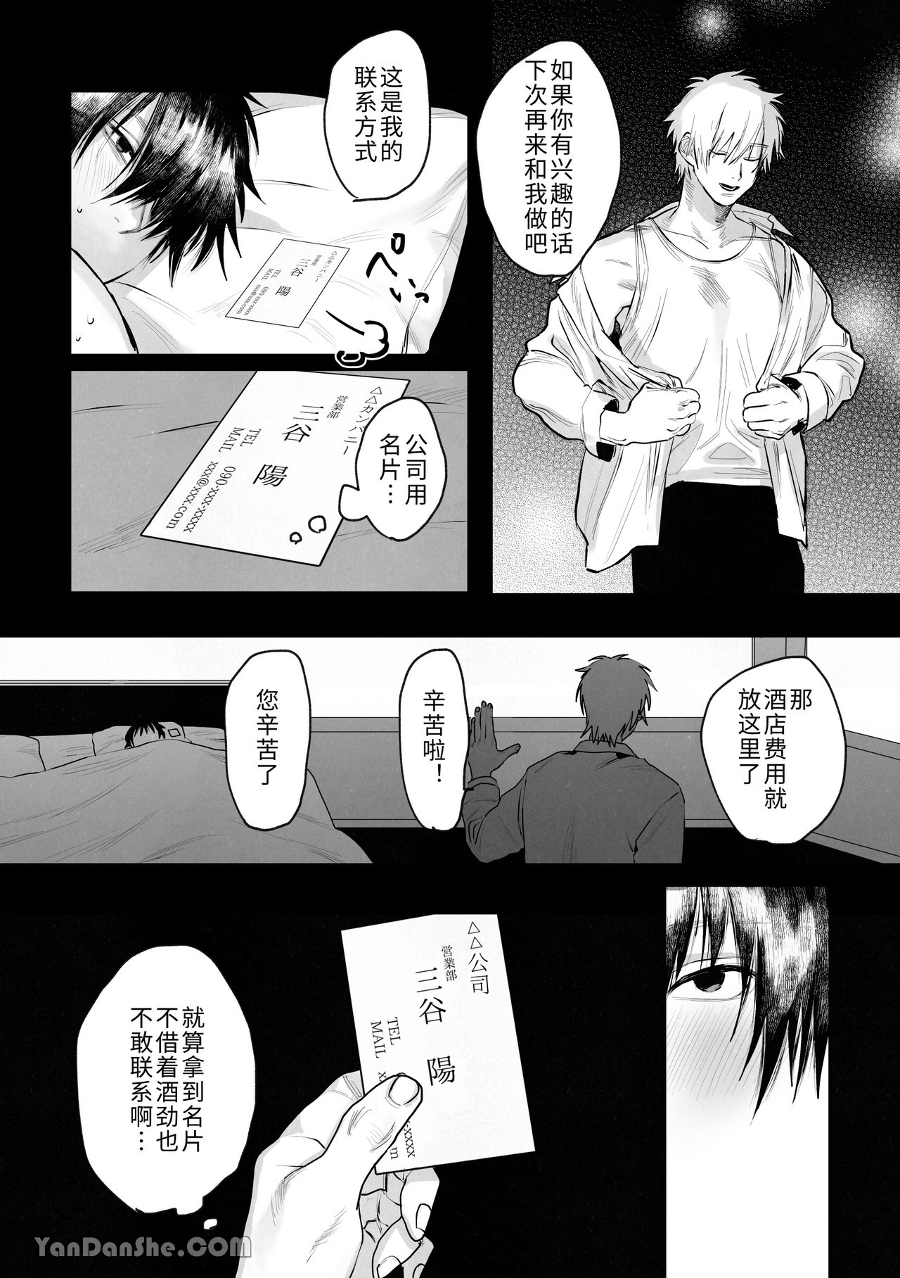 職場的帥哥營業是理想的飼主大人1-4 page 10 full
