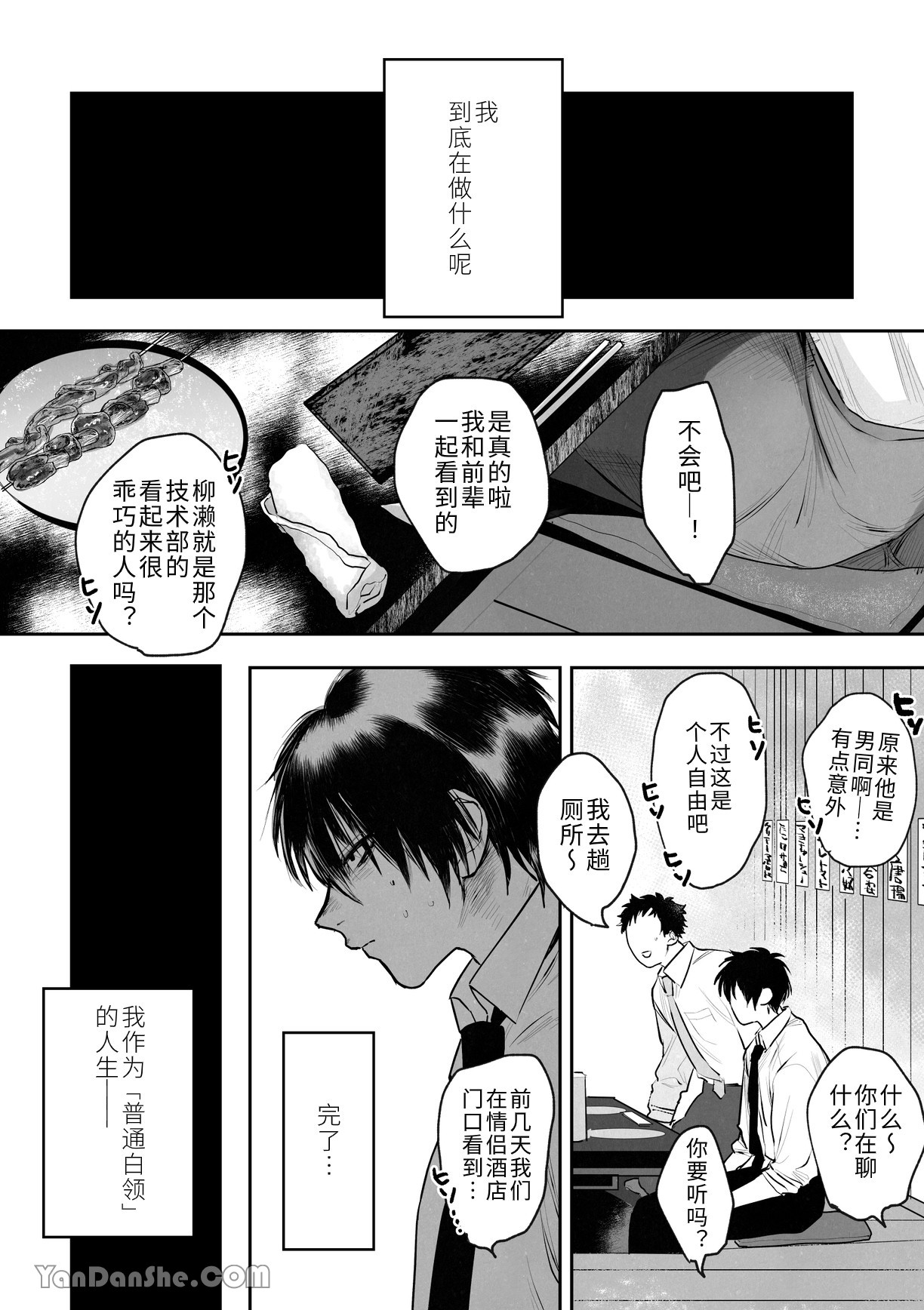 職場的帥哥營業是理想的飼主大人1-4 page 4 full