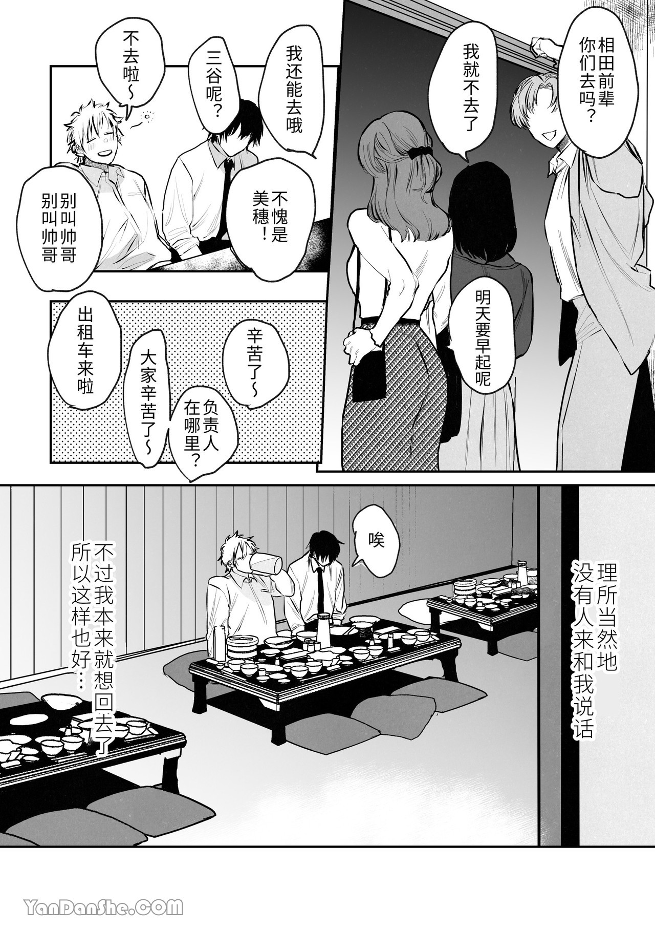 職場的帥哥營業是理想的飼主大人1-4 page 6 full