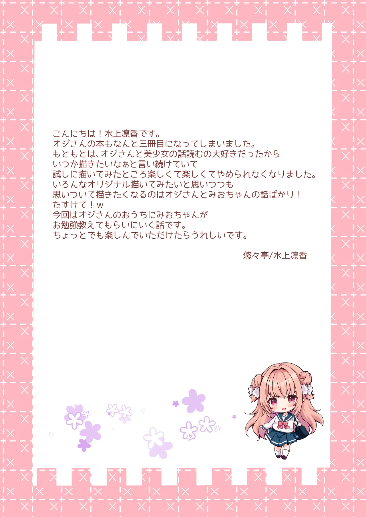 Ojisan no Risou no Kanojo 3 Ojisan to Obenkyou page 2 full