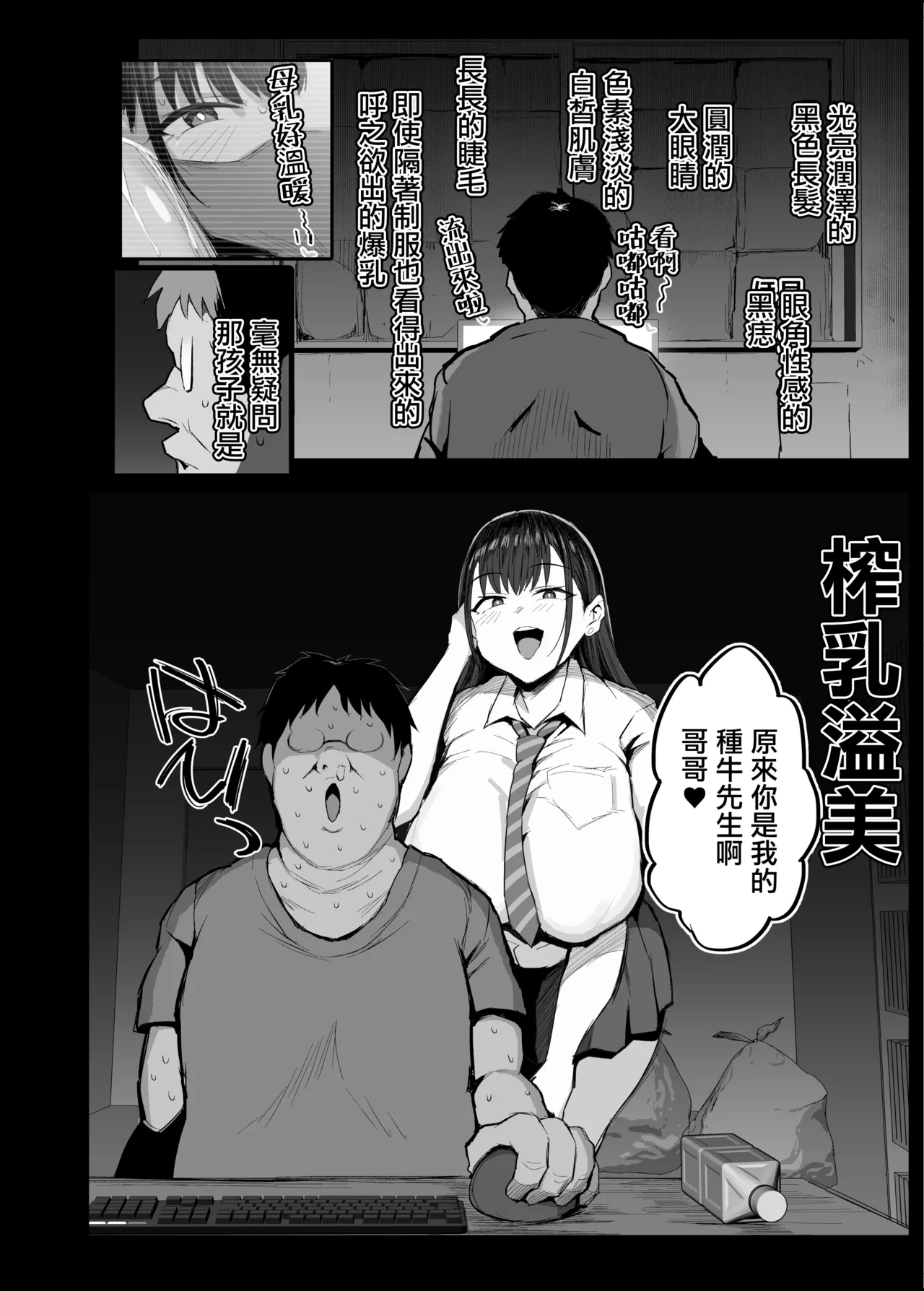 Oshi no Dosukebe Haishinsha wa 〇 no Tomodachi datta page 6 full