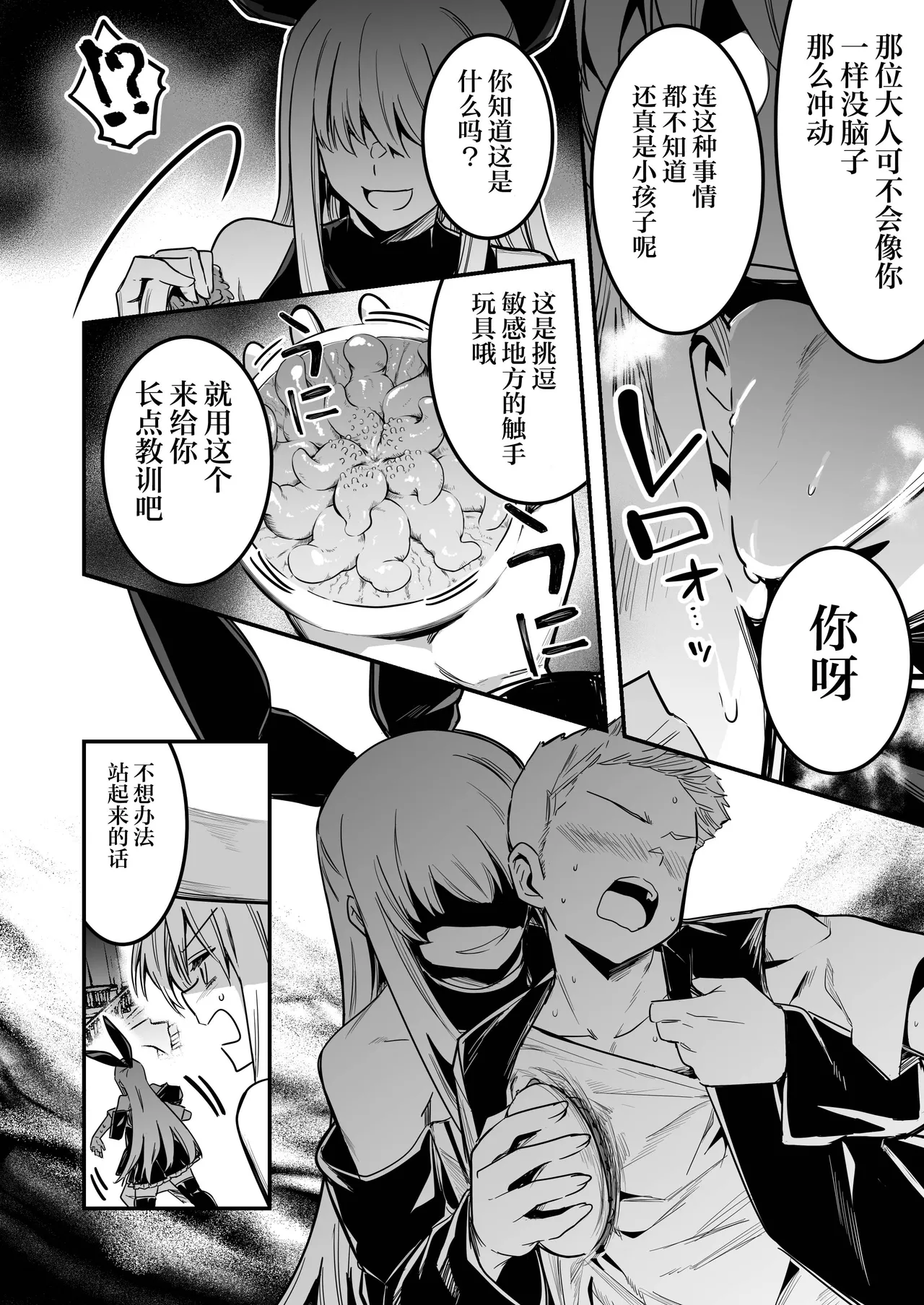 魔法の力でショタに言いなりになってしまった冒険者ちゃんを助けにいく少年と占い師ちゃん page 4 full