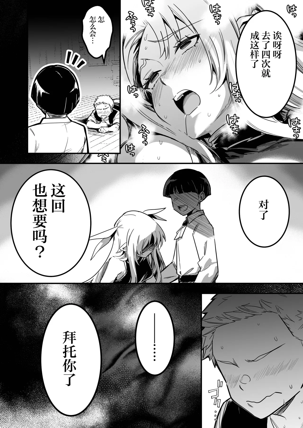 魔法の力でショタに言いなりになってしまった冒険者ちゃんを助けにいく少年と占い師ちゃん page 6 full