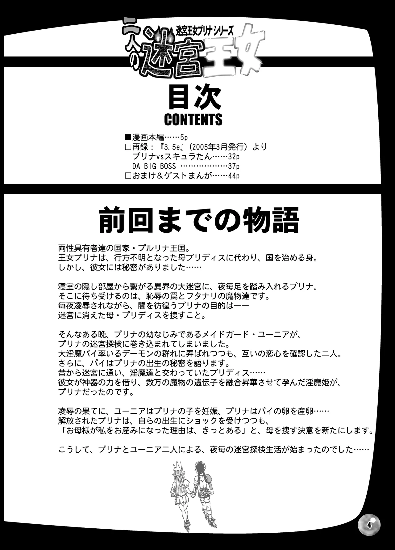 TGWOA18 - Futari no Meikyuu Oujo page 4 full