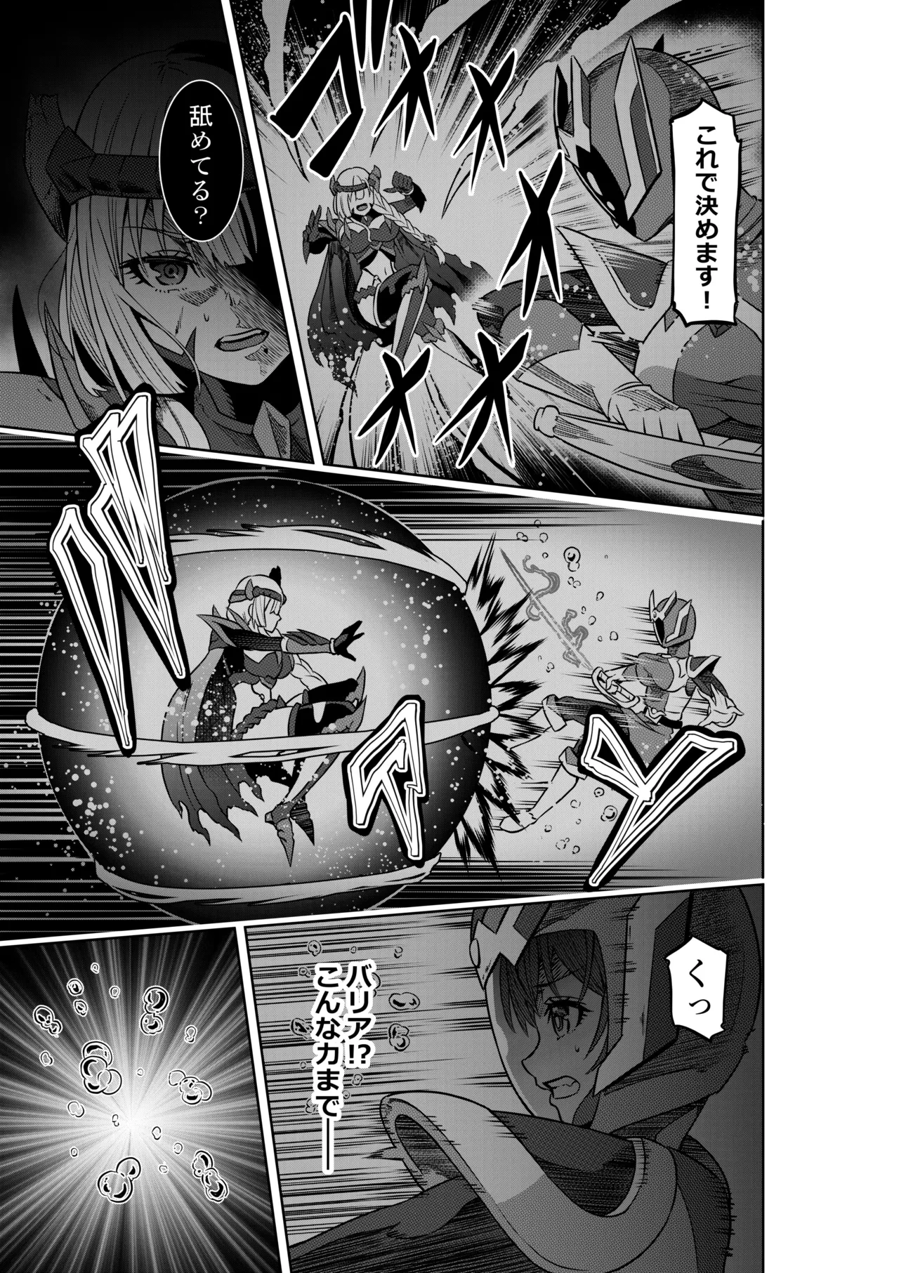 戦隊ピンクは女幹部に抗戦せり page 5 full