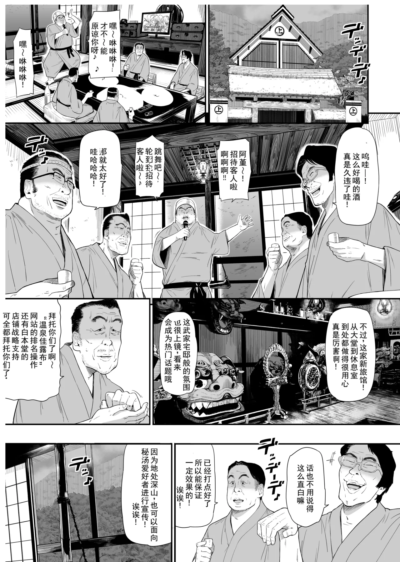 Onsen Ryokan III page 4 full
