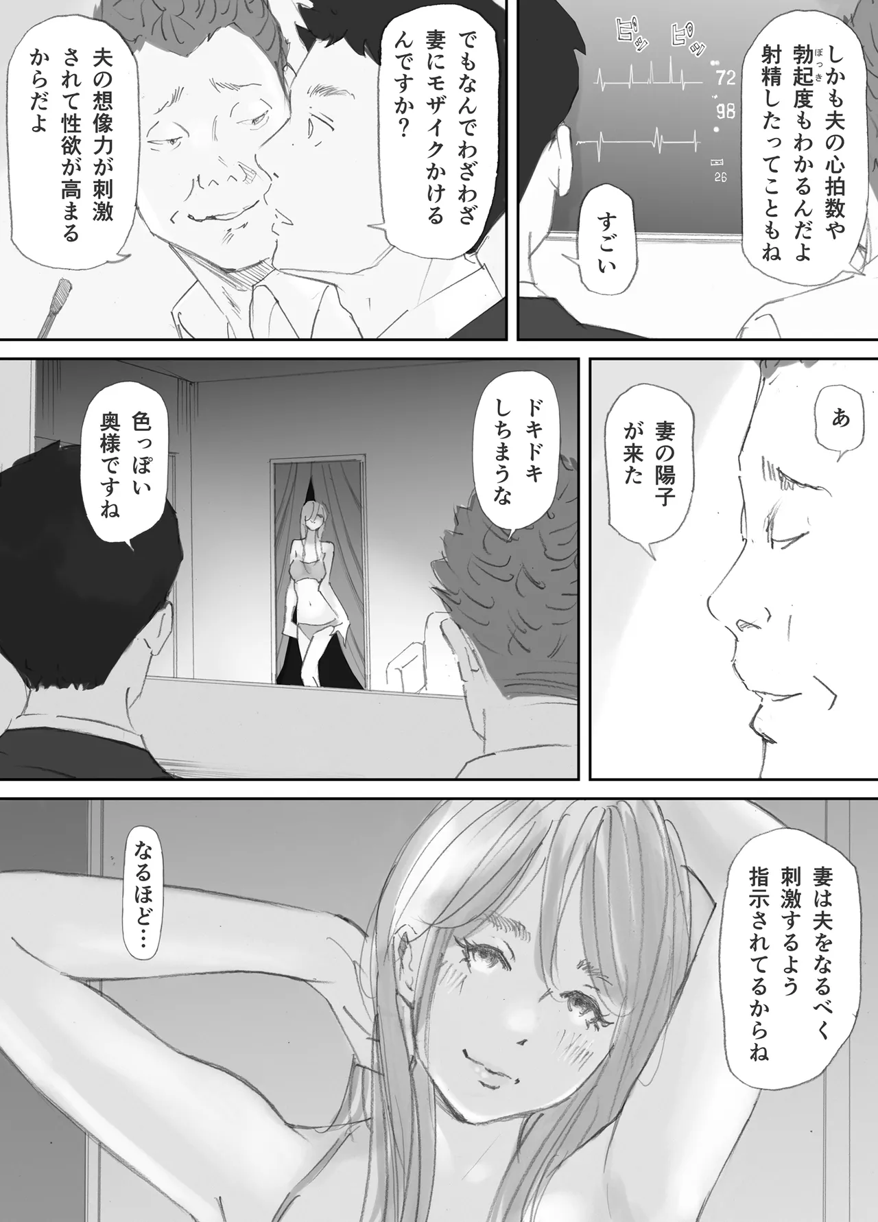 ノゾキ部屋の向こうで妻は… page 10 full