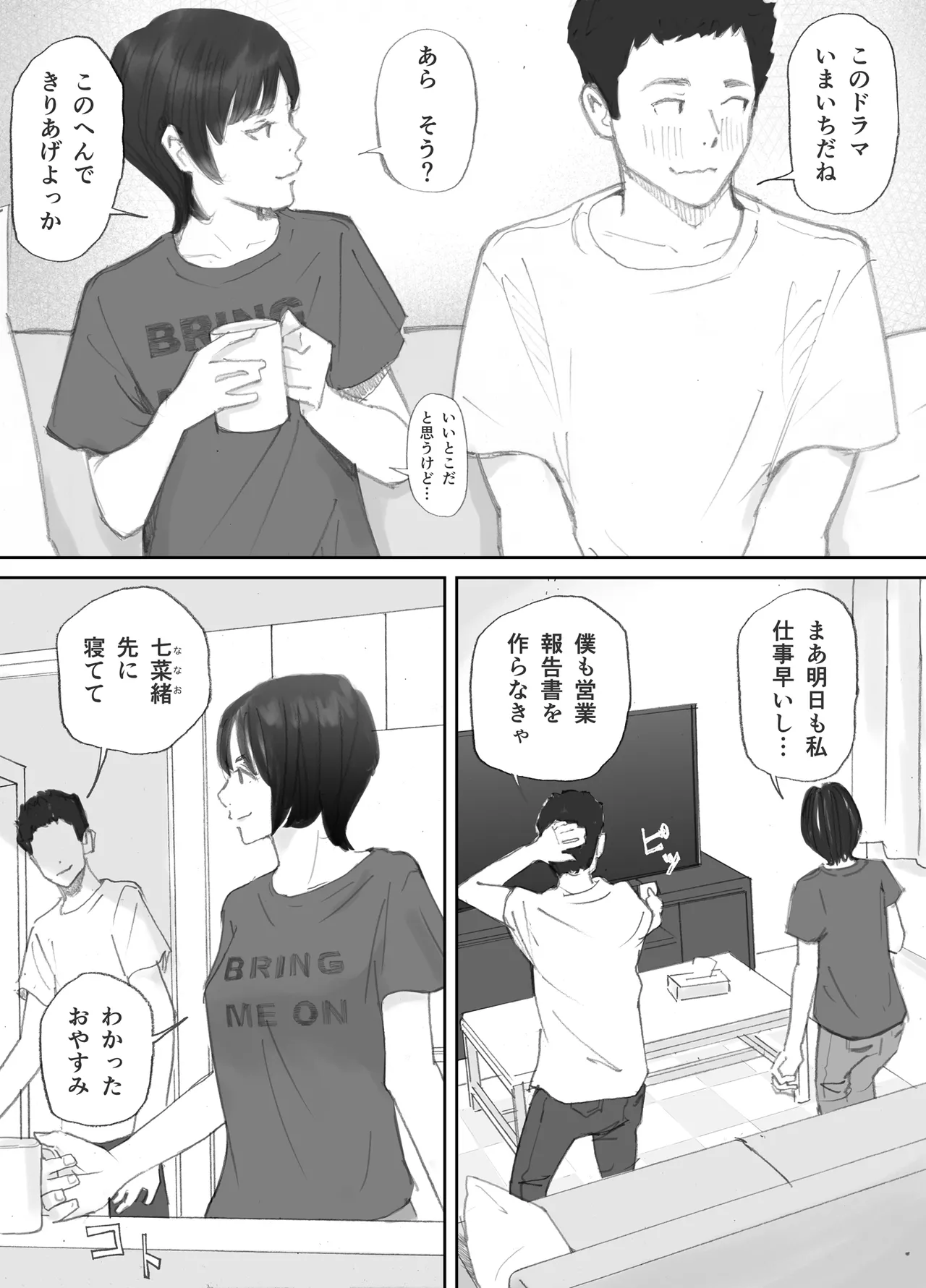 ノゾキ部屋の向こうで妻は… page 3 full