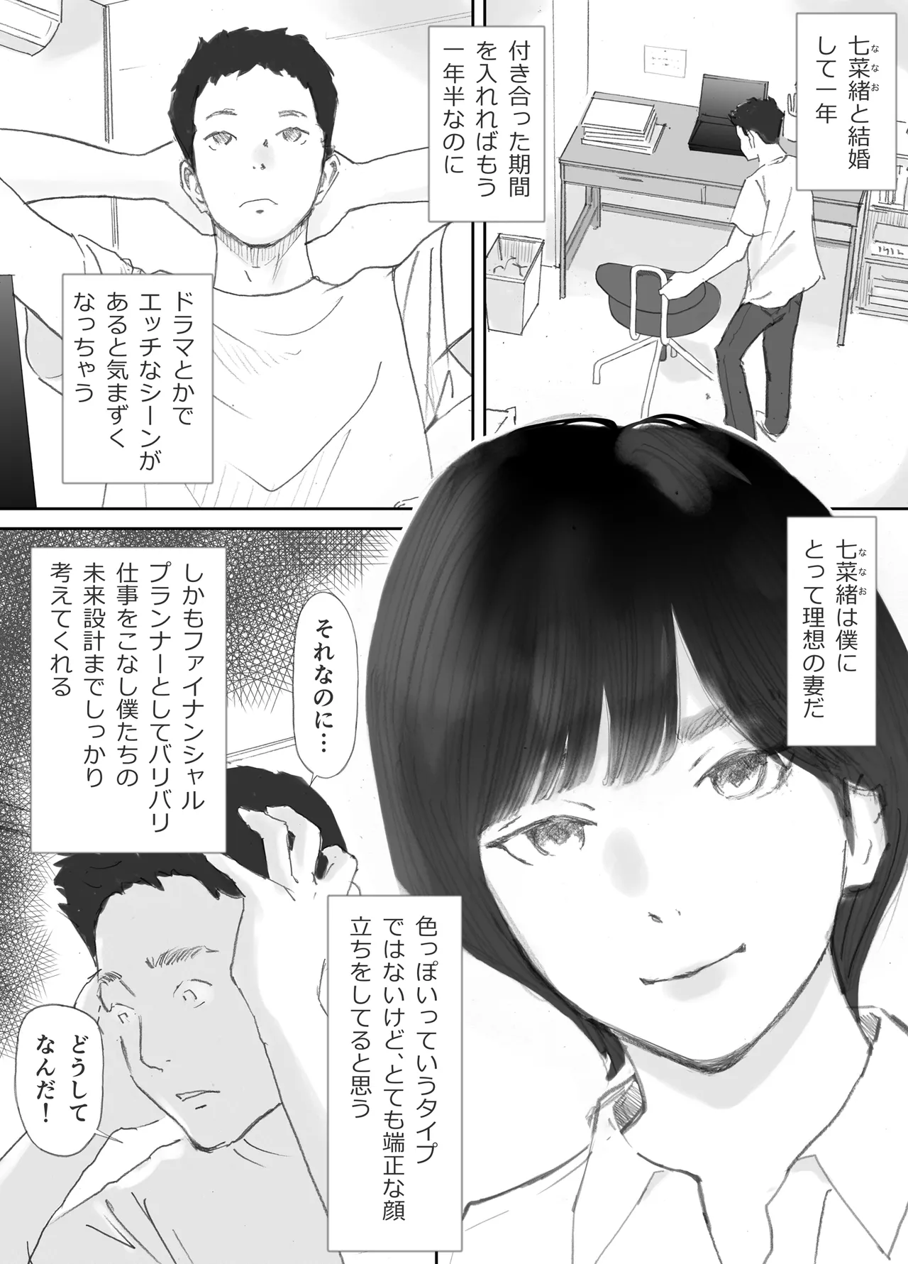 ノゾキ部屋の向こうで妻は… page 4 full