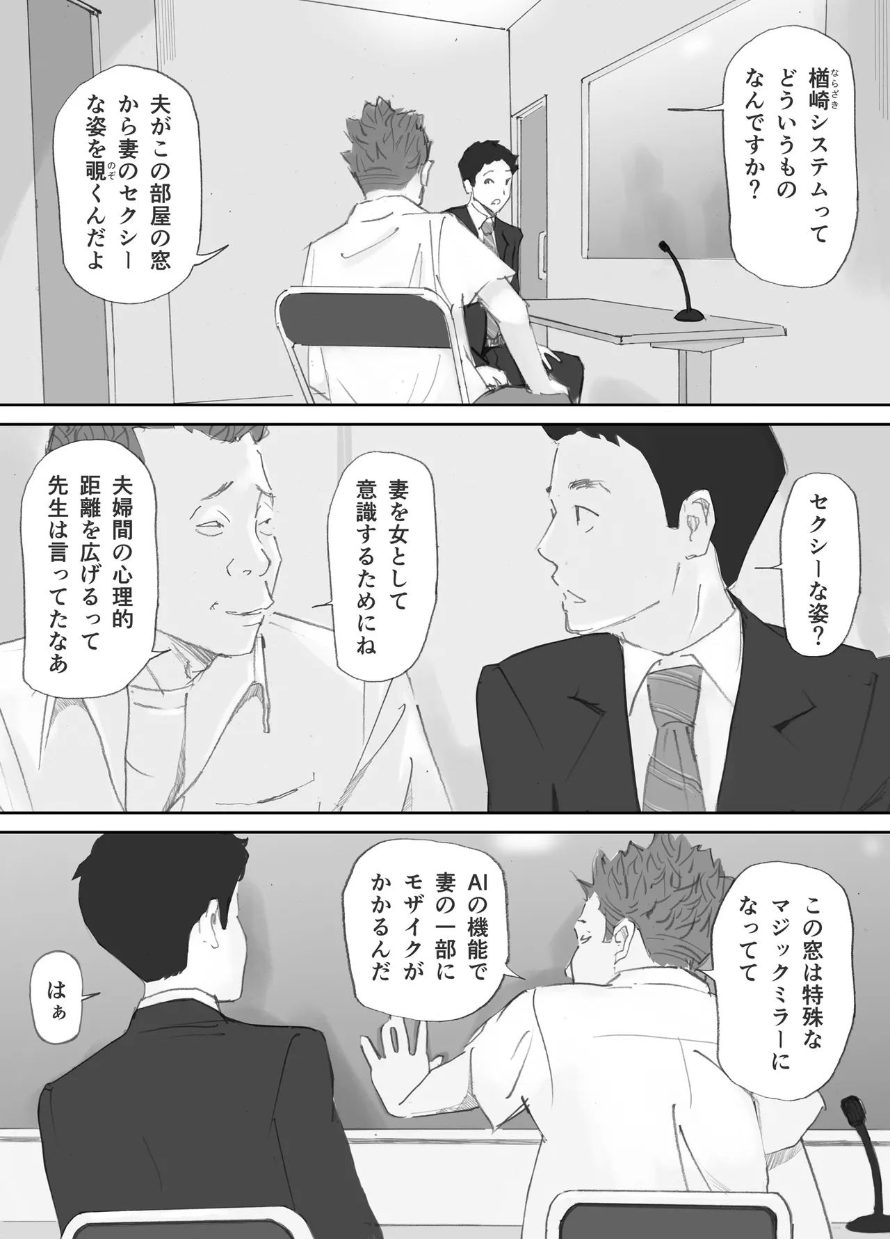 ノゾキ部屋の向こうで妻は… page 9 full