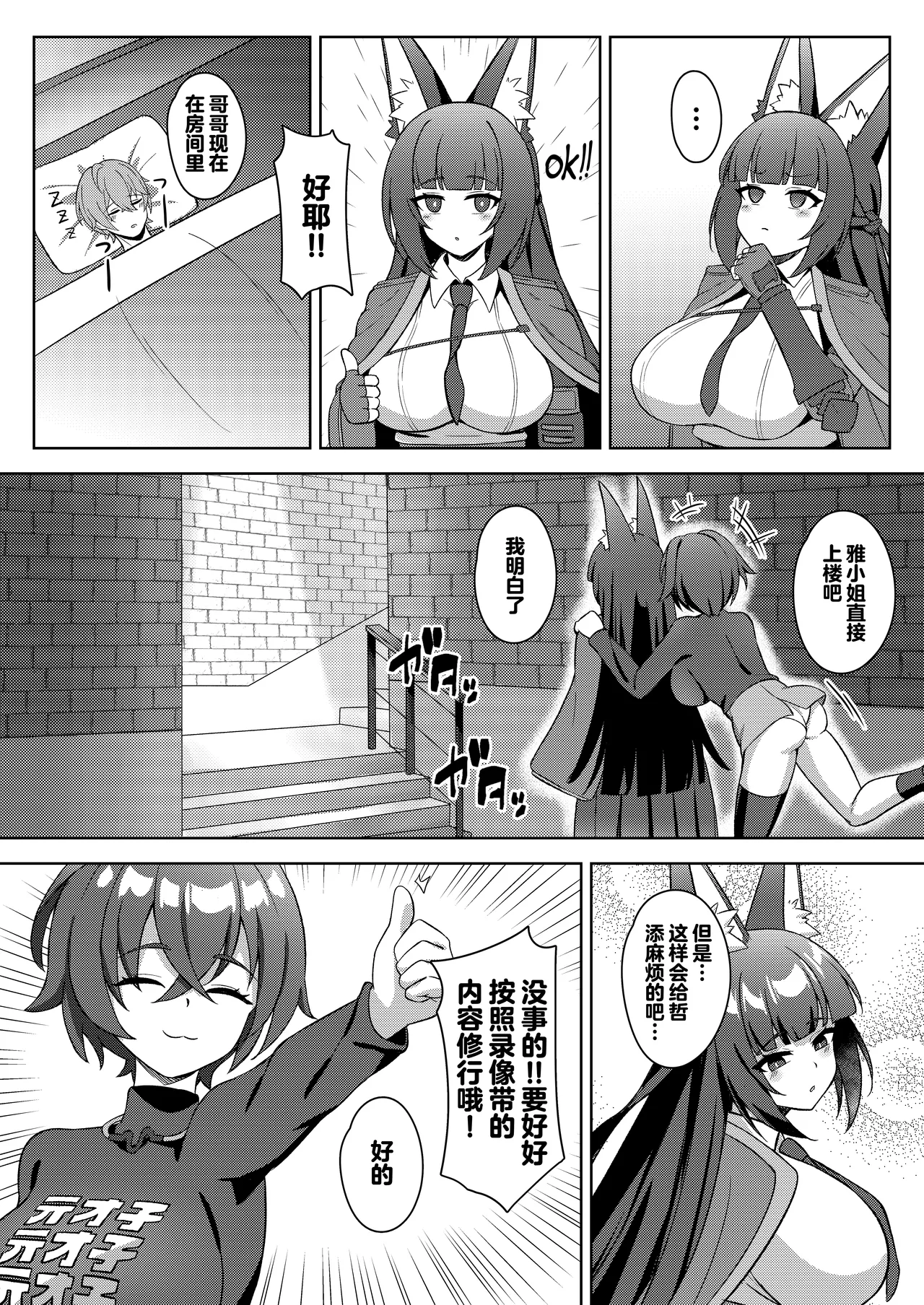 Hanayome Shuugyou | 新娘修行 page 4 full