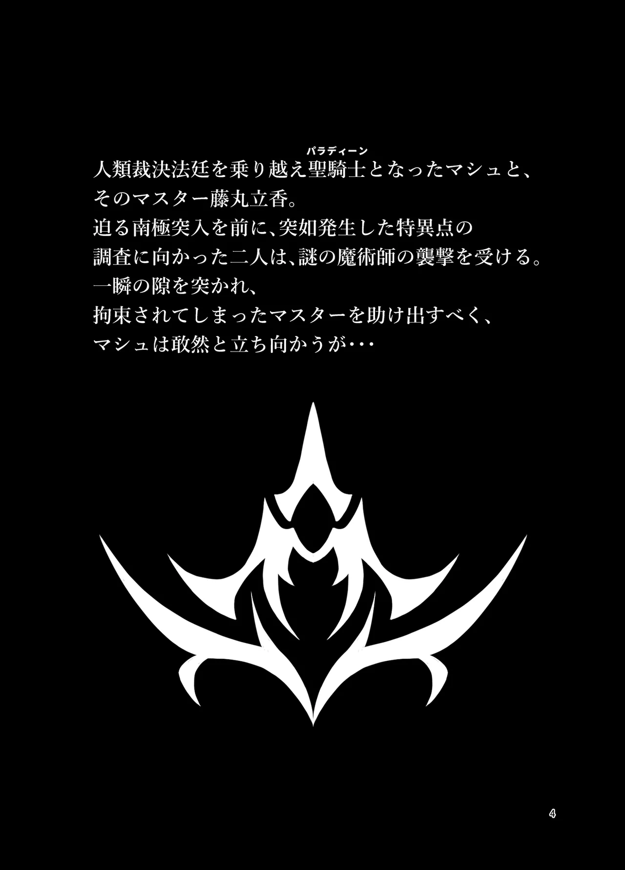 Jutai Tokuiten -Ochiharamu Futari- page 4 full