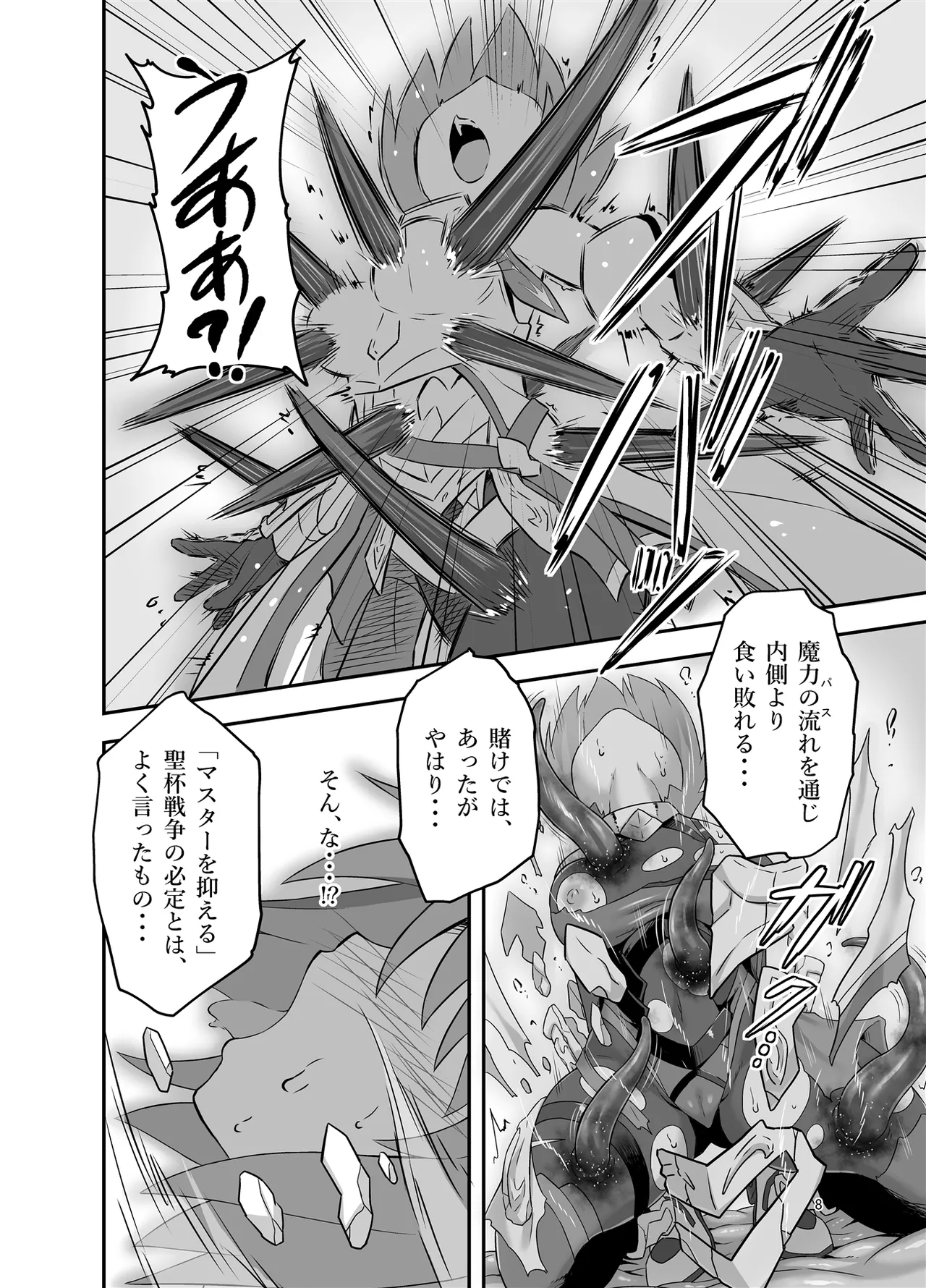 Jutai Tokuiten -Ochiharamu Futari- page 8 full