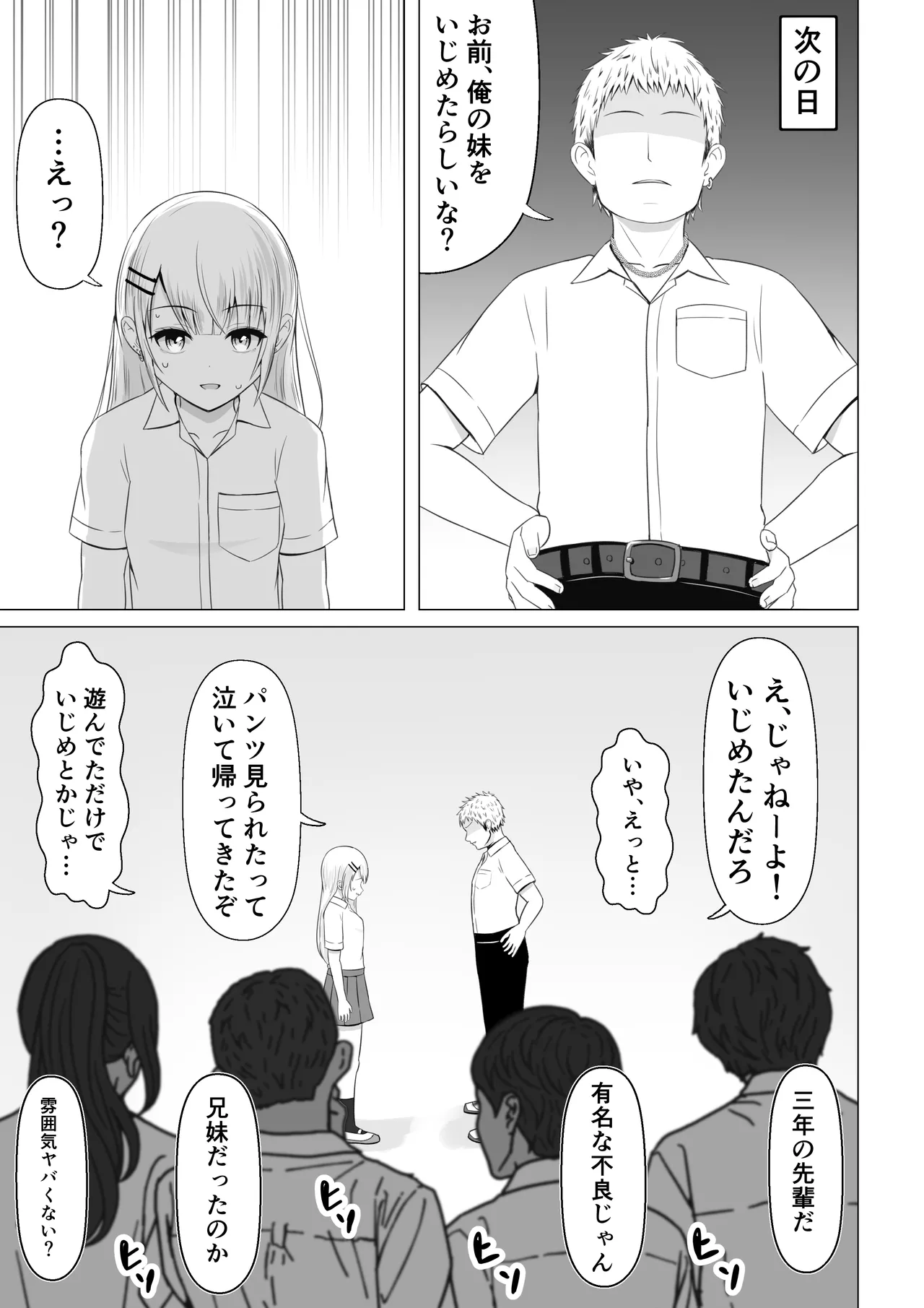 Sukaato o Mekuttara Yarikaesareta Hanashi page 2 full