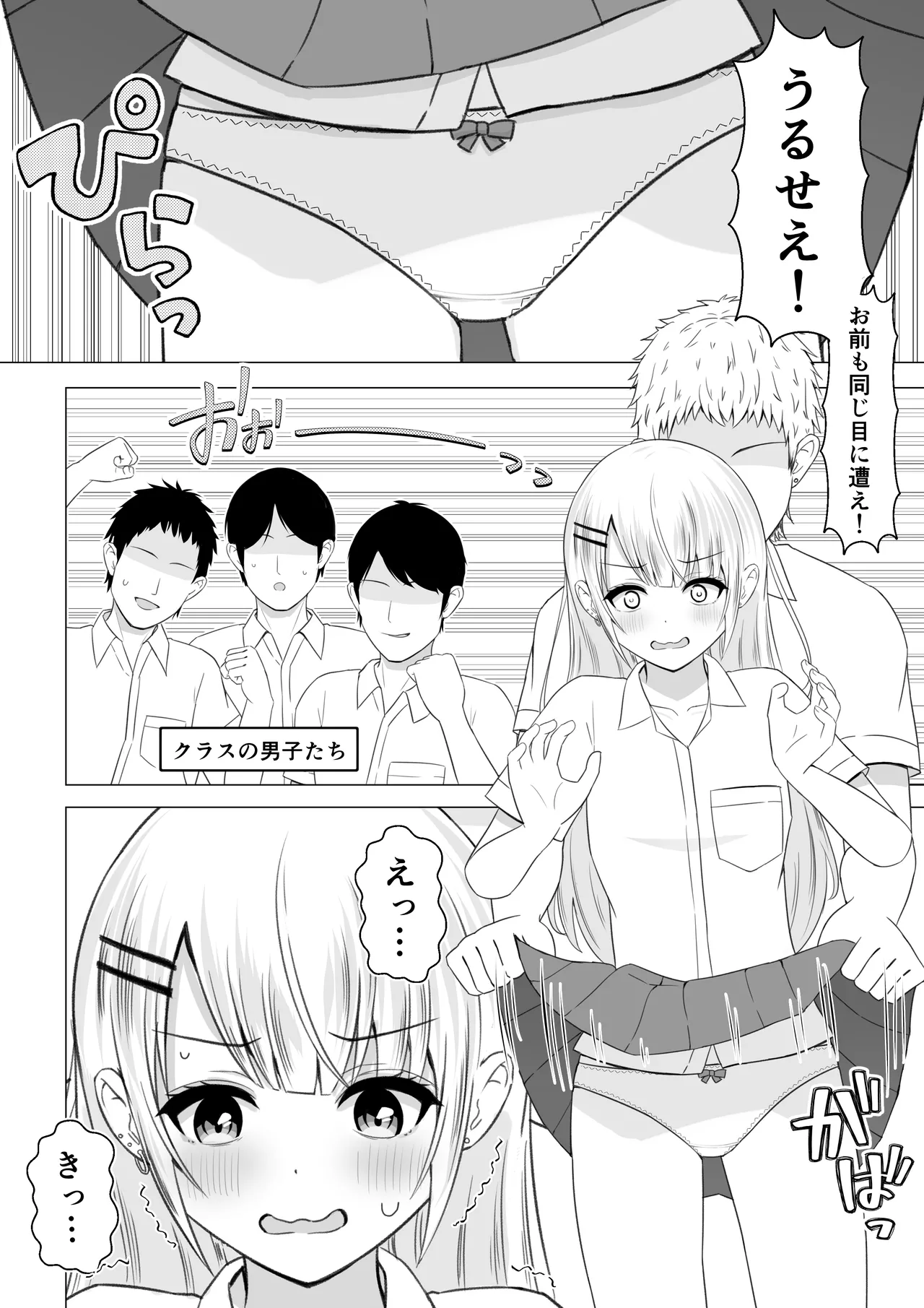 Sukaato o Mekuttara Yarikaesareta Hanashi page 3 full