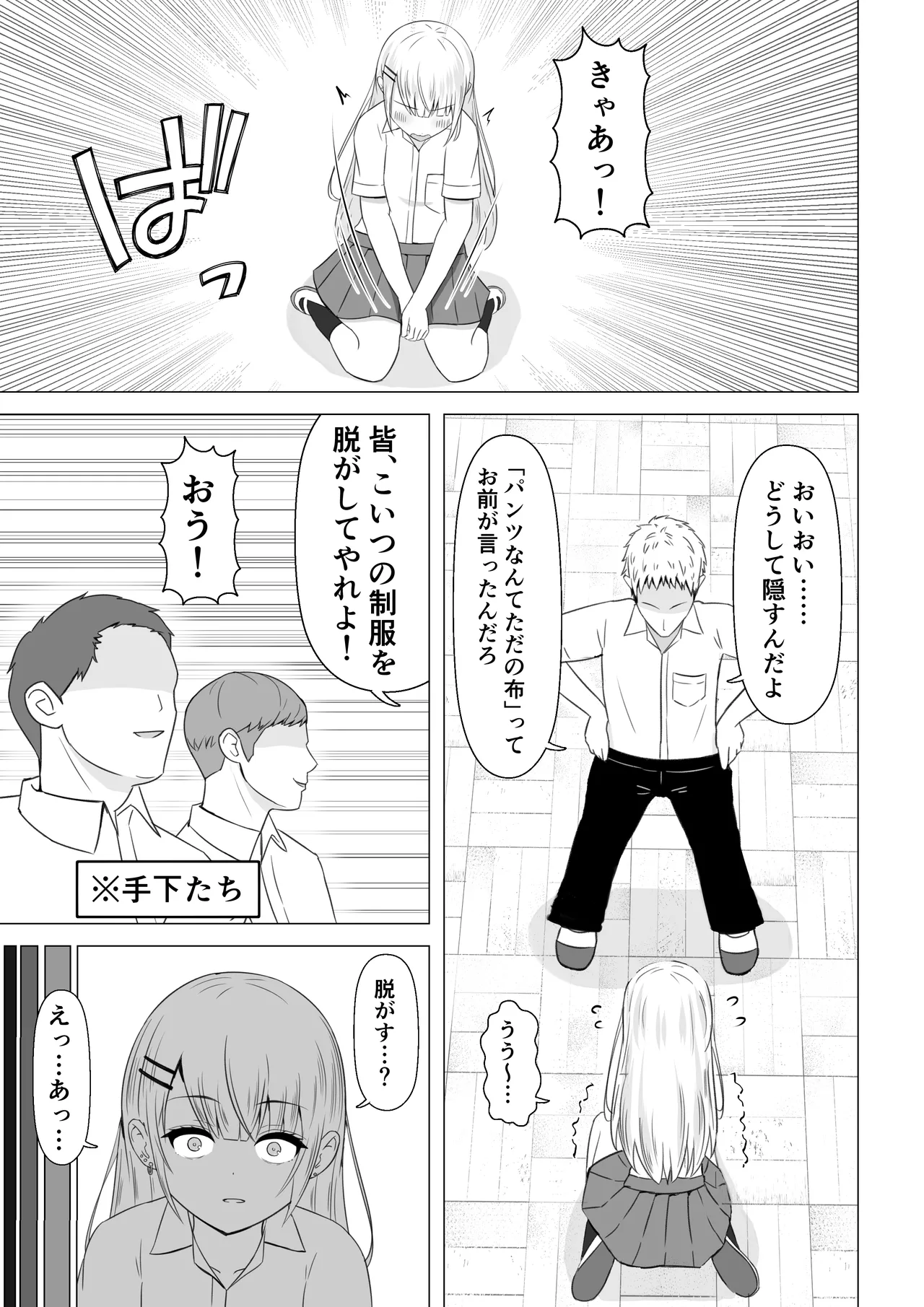 Sukaato o Mekuttara Yarikaesareta Hanashi page 4 full