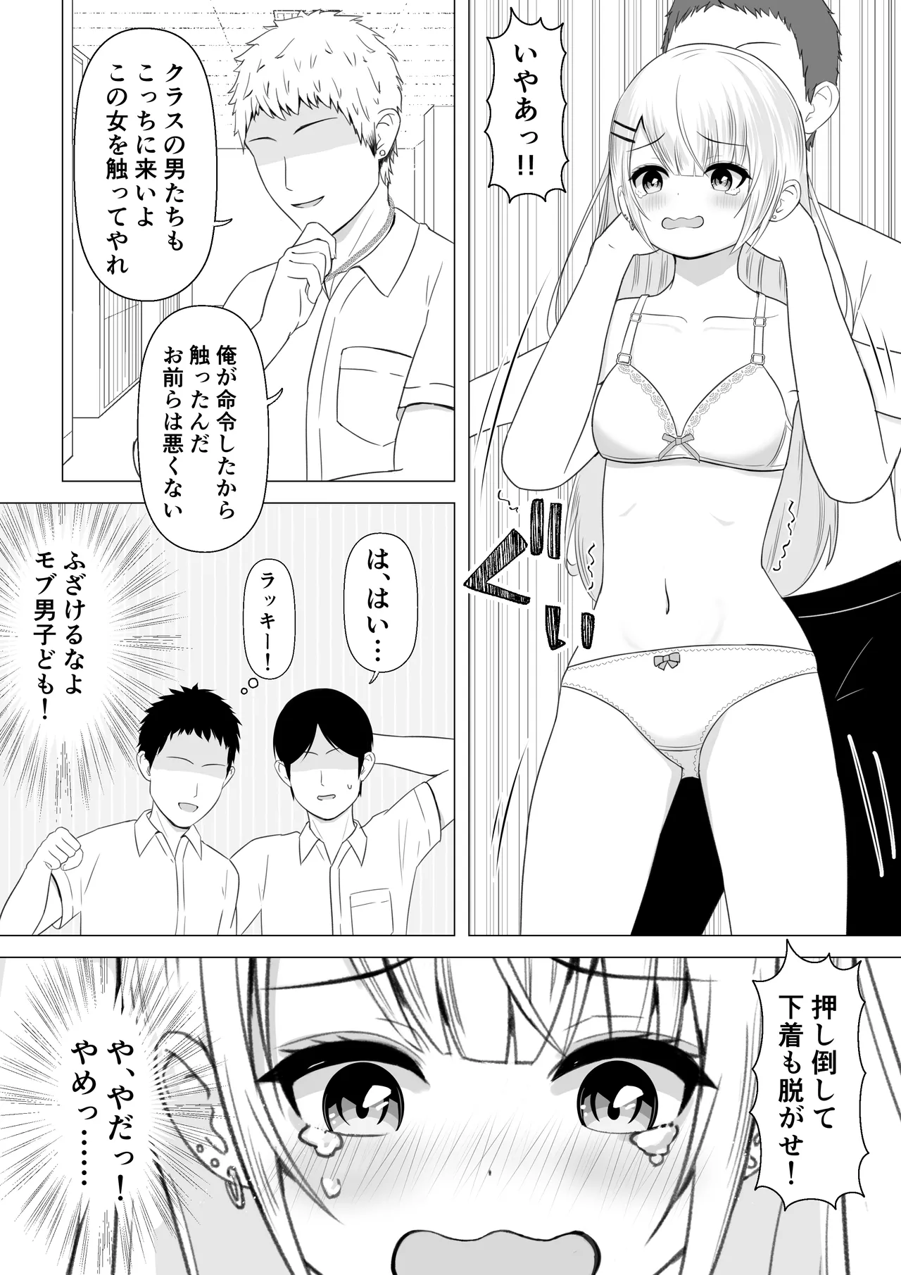 Sukaato o Mekuttara Yarikaesareta Hanashi page 5 full