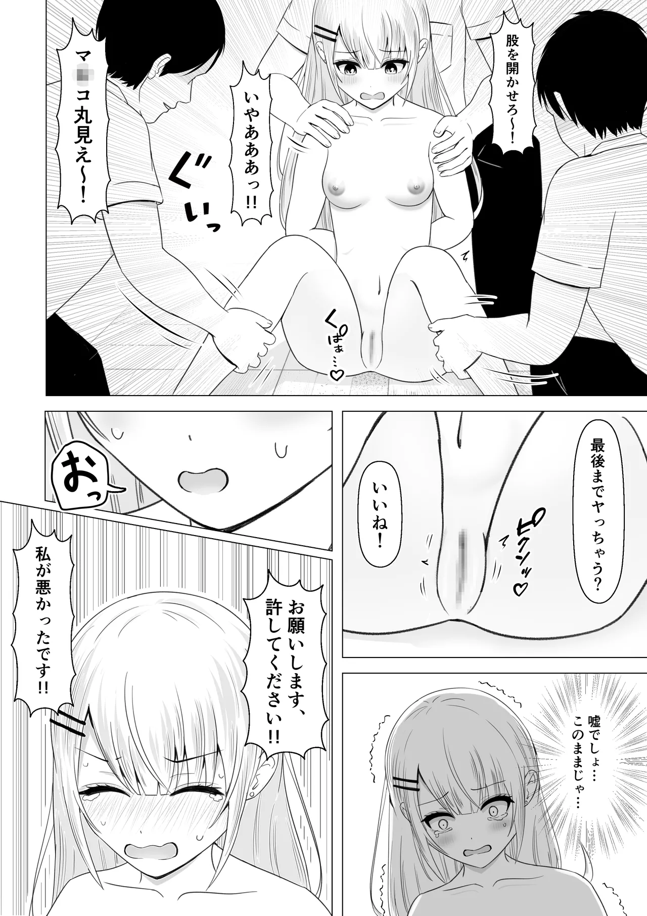 Sukaato o Mekuttara Yarikaesareta Hanashi page 7 full