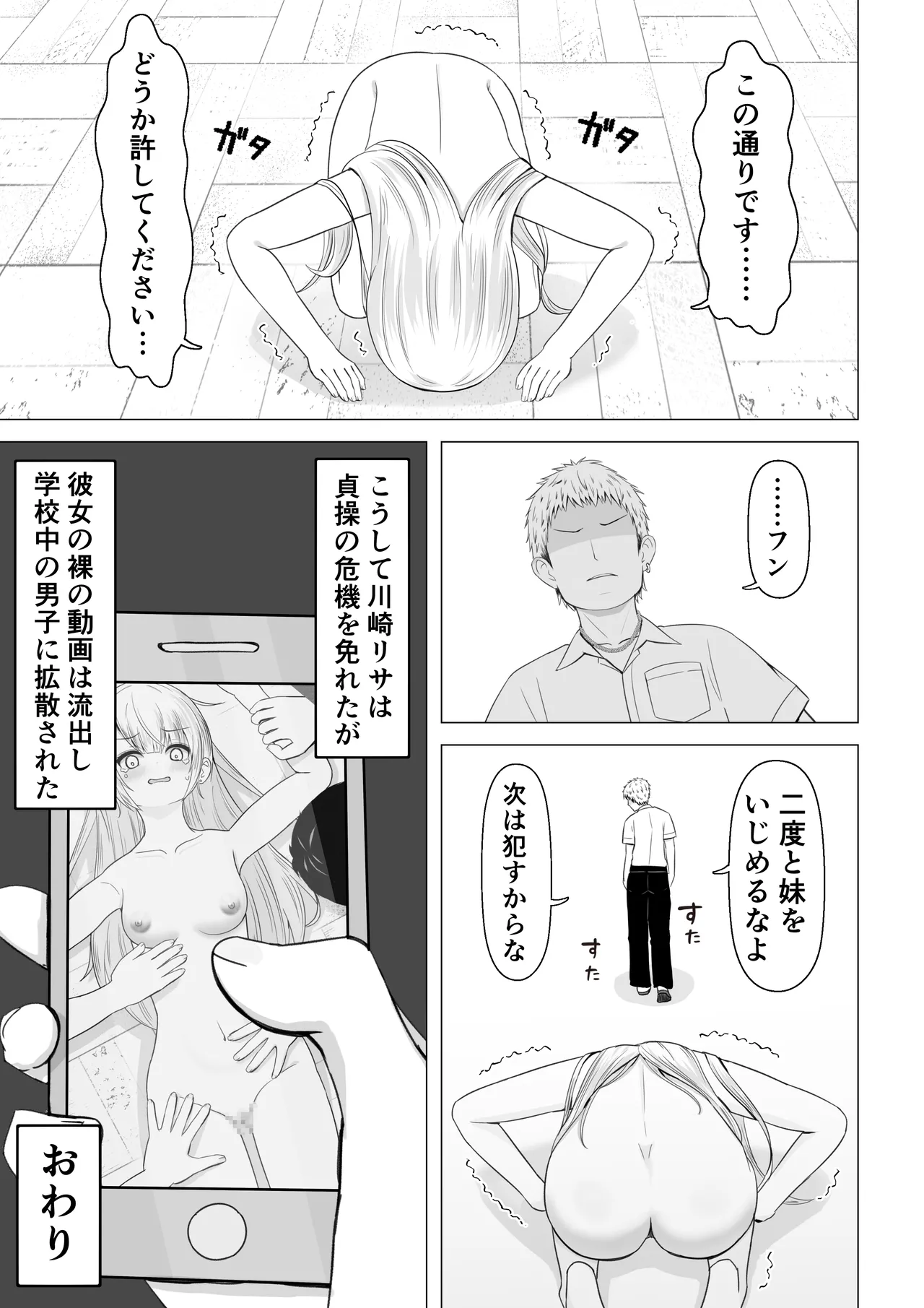 Sukaato o Mekuttara Yarikaesareta Hanashi page 8 full