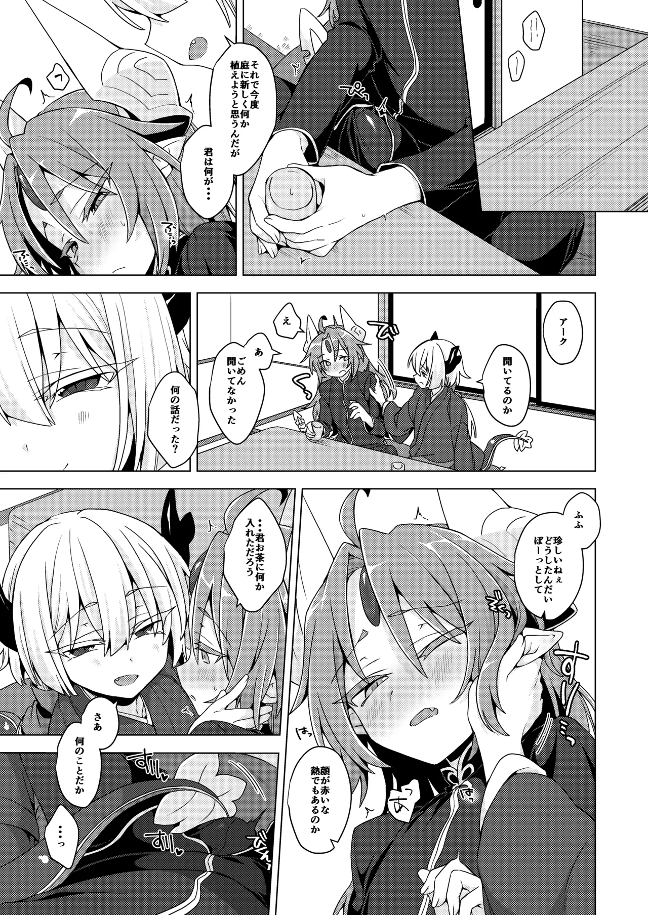 Akusama. Sono 11 page 2 full