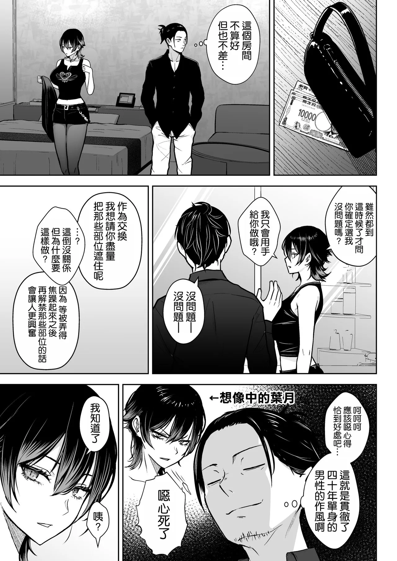 NG Kaikin Downer Girl page 7 full