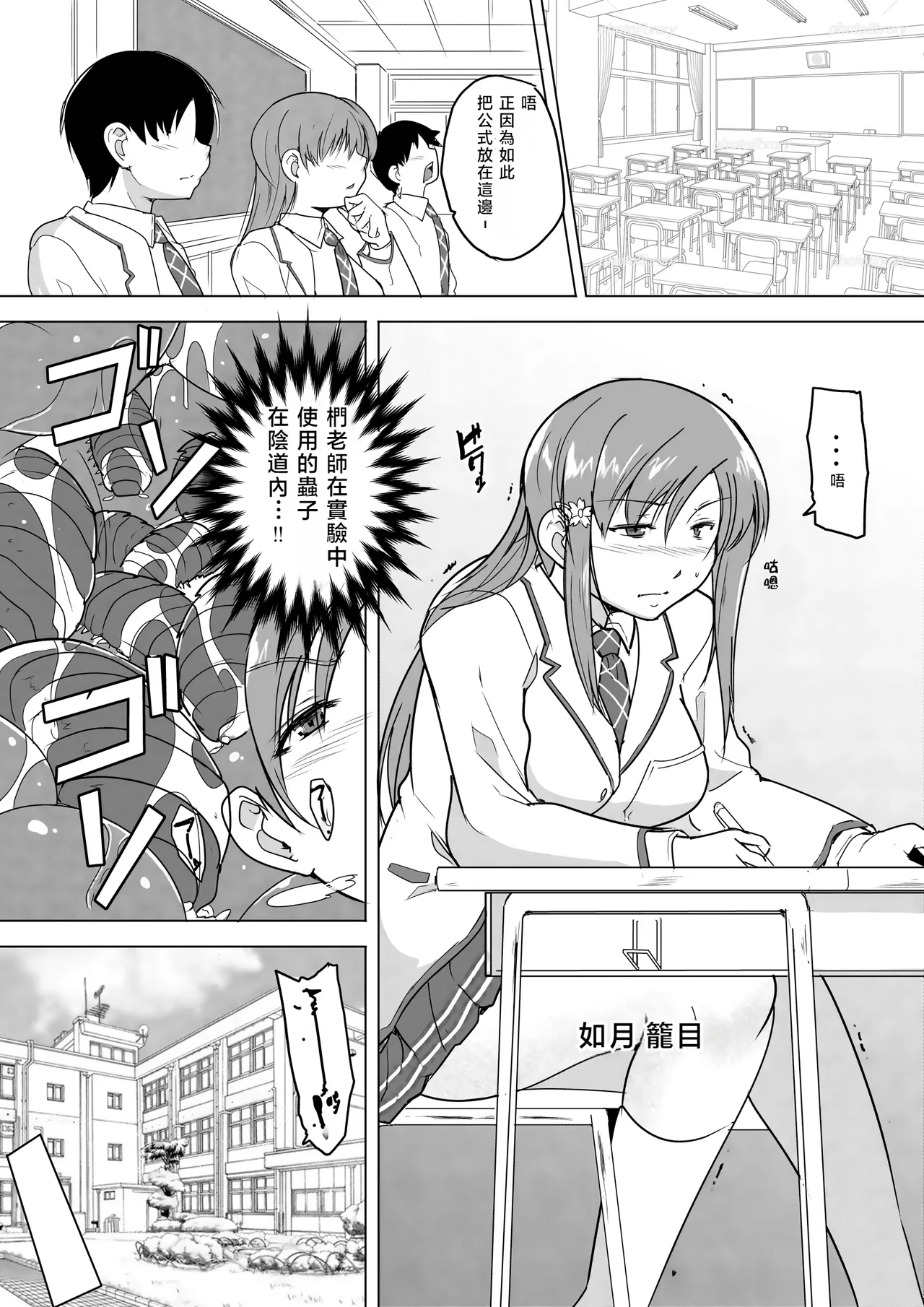［Chiba Tetsutarou］Kagome: nsect Rape Manga | 籠目蟲姦（女主：如月籠目）漫画半裁本 page 1 full
