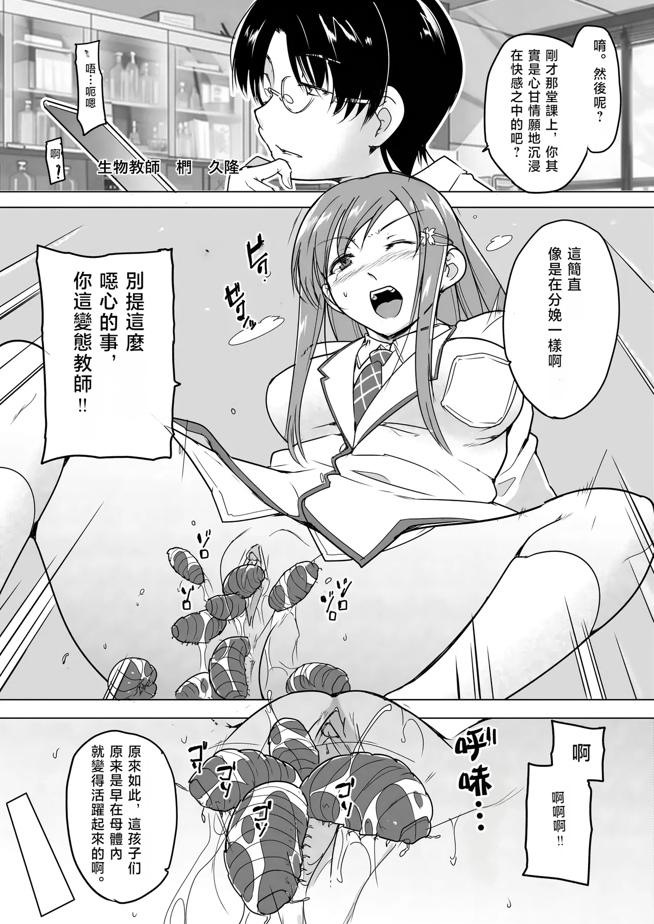 ［Chiba Tetsutarou］Kagome: nsect Rape Manga | 籠目蟲姦（女主：如月籠目）漫画半裁本 page 2 full