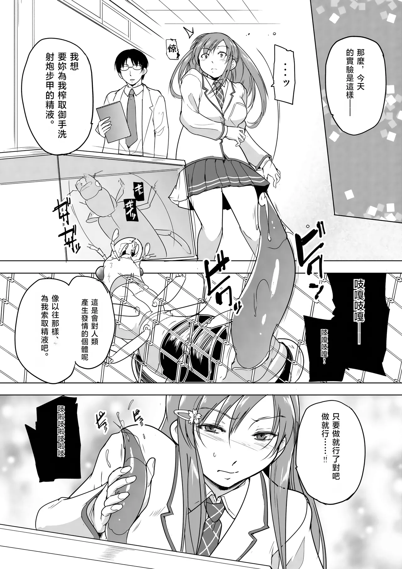 ［Chiba Tetsutarou］Kagome: nsect Rape Manga | 籠目蟲姦（女主：如月籠目）漫画半裁本 page 3 full