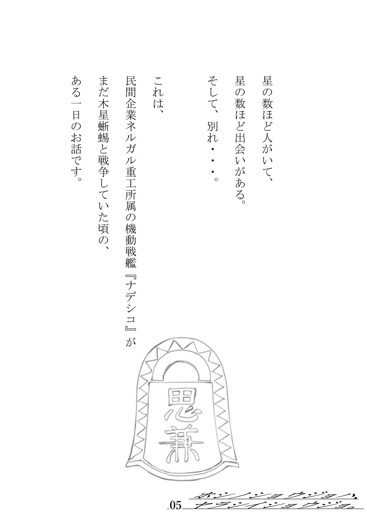 Hoshi no Shoujo wa,Yarashii Shoujo. page 2 full