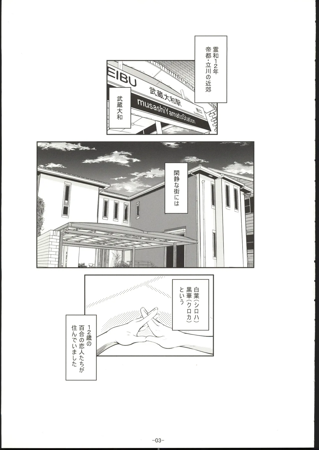 百合少女白葉黒華立川で竿役に少年性奴を買う page 4 full