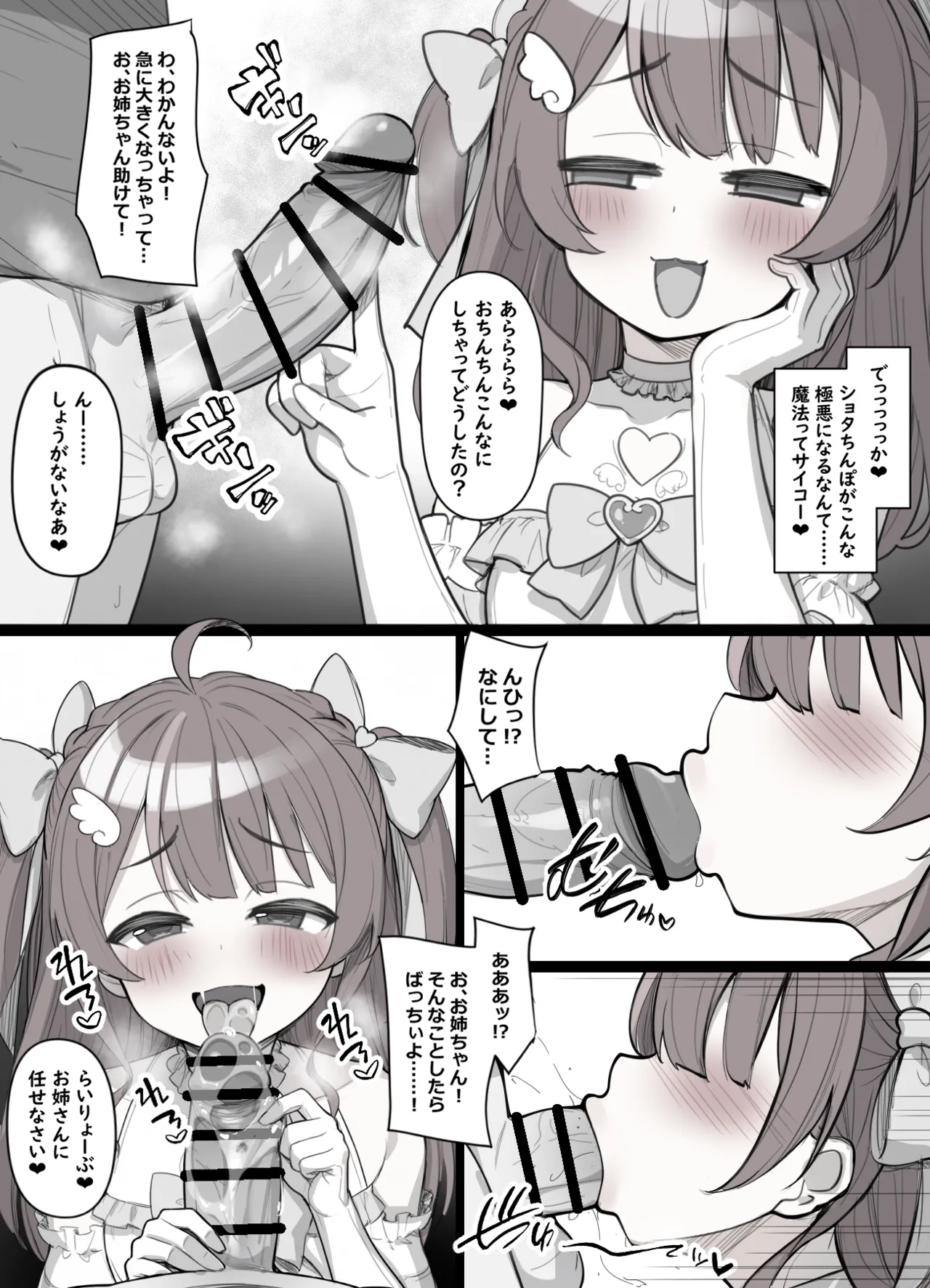 魔法の力で巨根にしたシ◯タくんを逆レ◯プしちゃうスケベ漫画 page 4 full