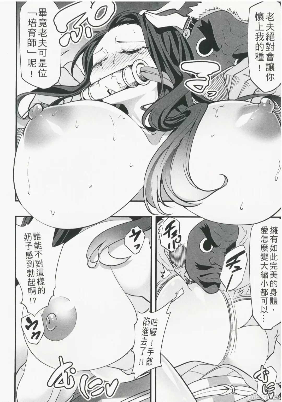 禰豆子很好睡 page 5 full