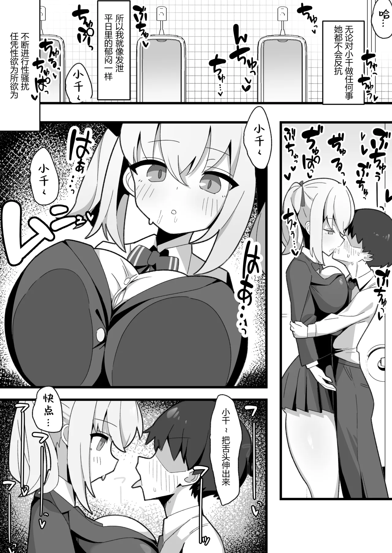 Mukuchi de Muhyoujou na Osananajimi wa Boku no Onaho page 4 full