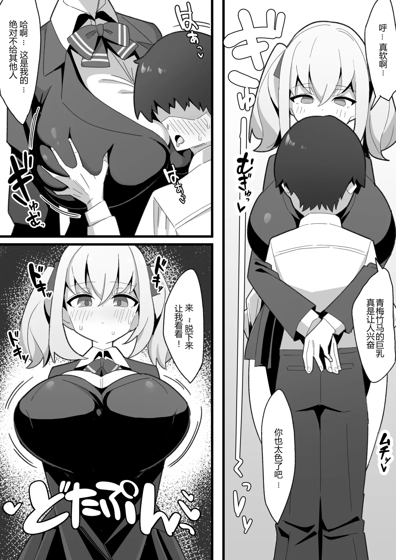 Mukuchi de Muhyoujou na Osananajimi wa Boku no Onaho page 6 full