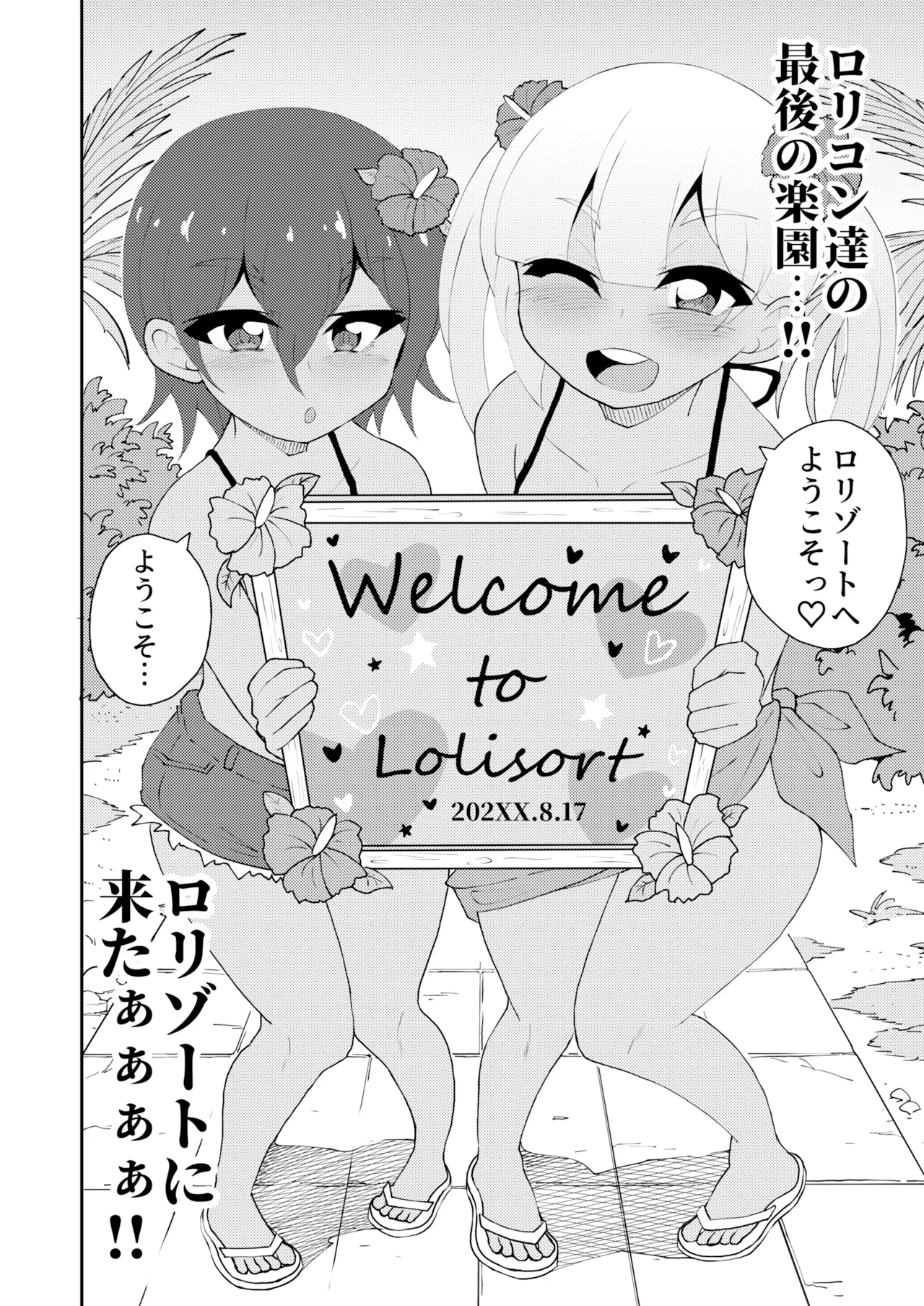 ロリゾートへようこそ page 3 full