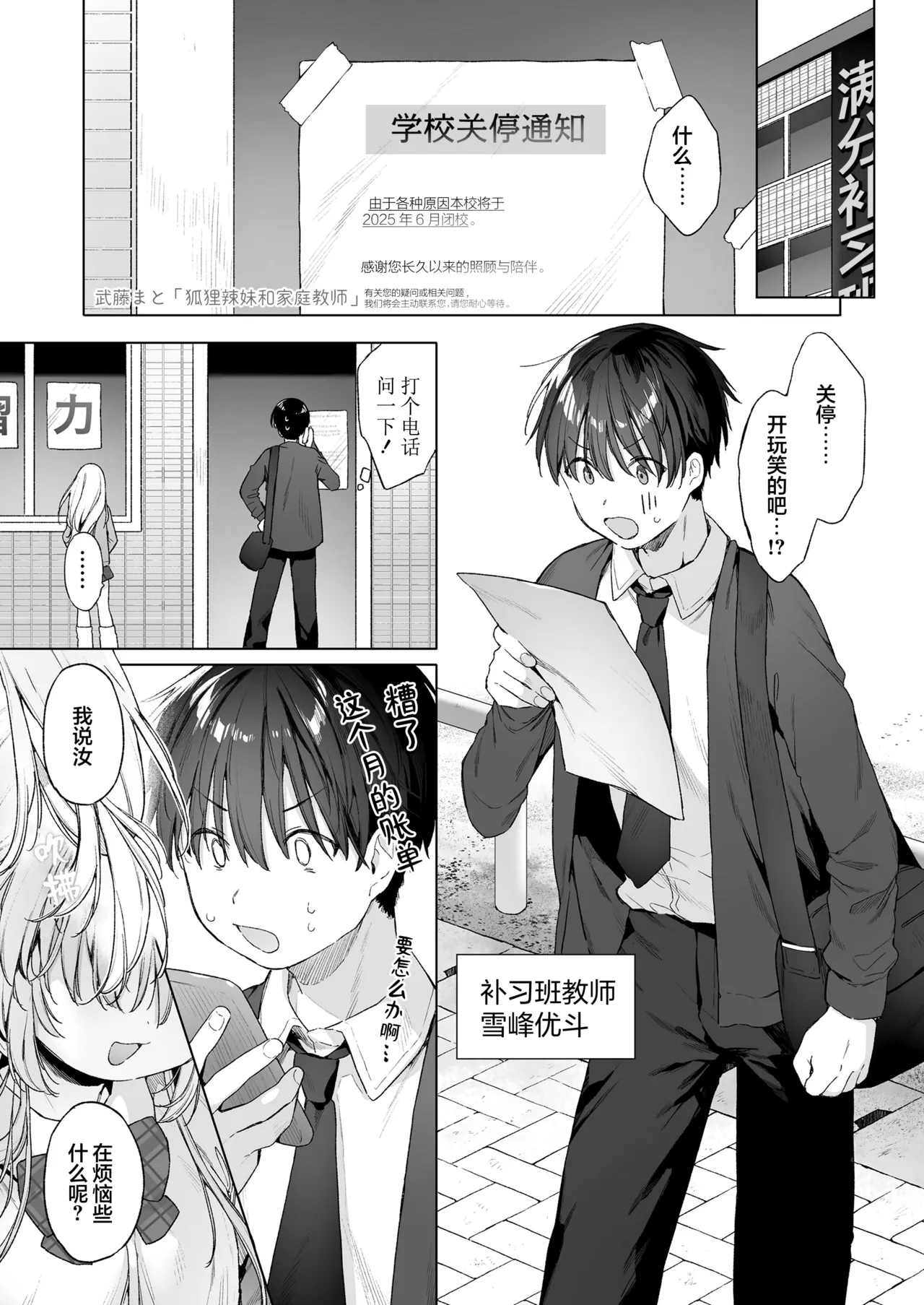 Okitsune Gal to Kateikyoushi | 狐狸辣妹与家庭教师 page 1 full