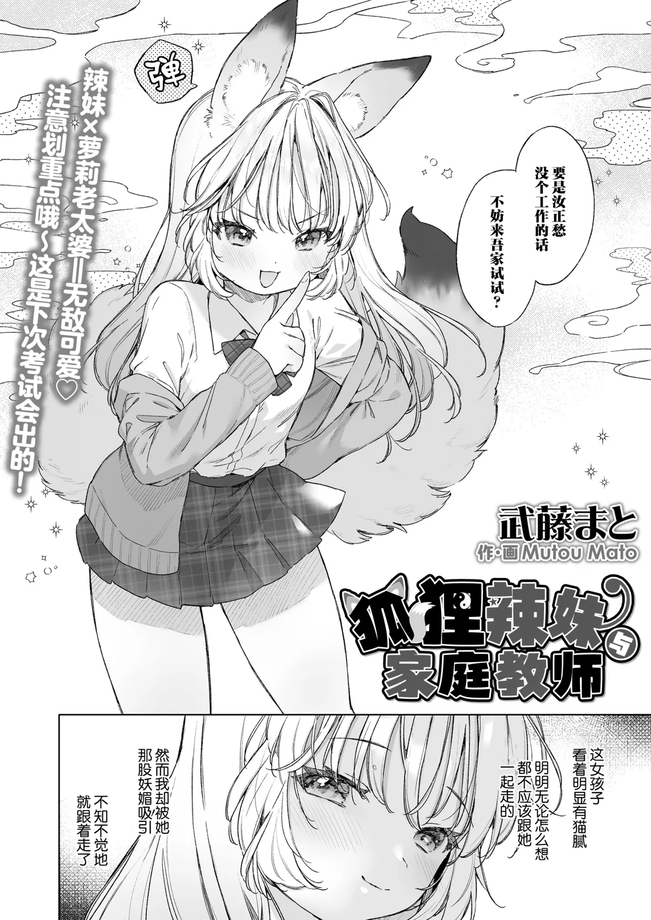Okitsune Gal to Kateikyoushi | 狐狸辣妹与家庭教师 page 2 full
