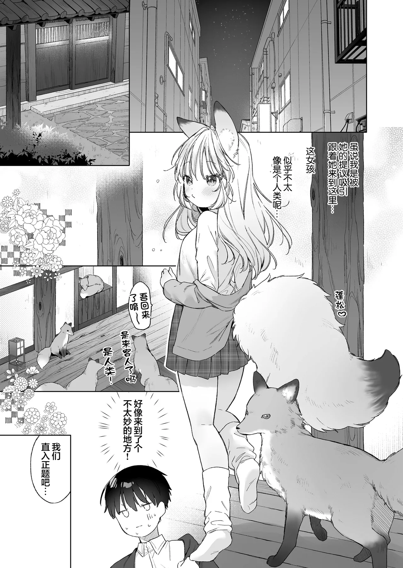 Okitsune Gal to Kateikyoushi | 狐狸辣妹与家庭教师 page 3 full