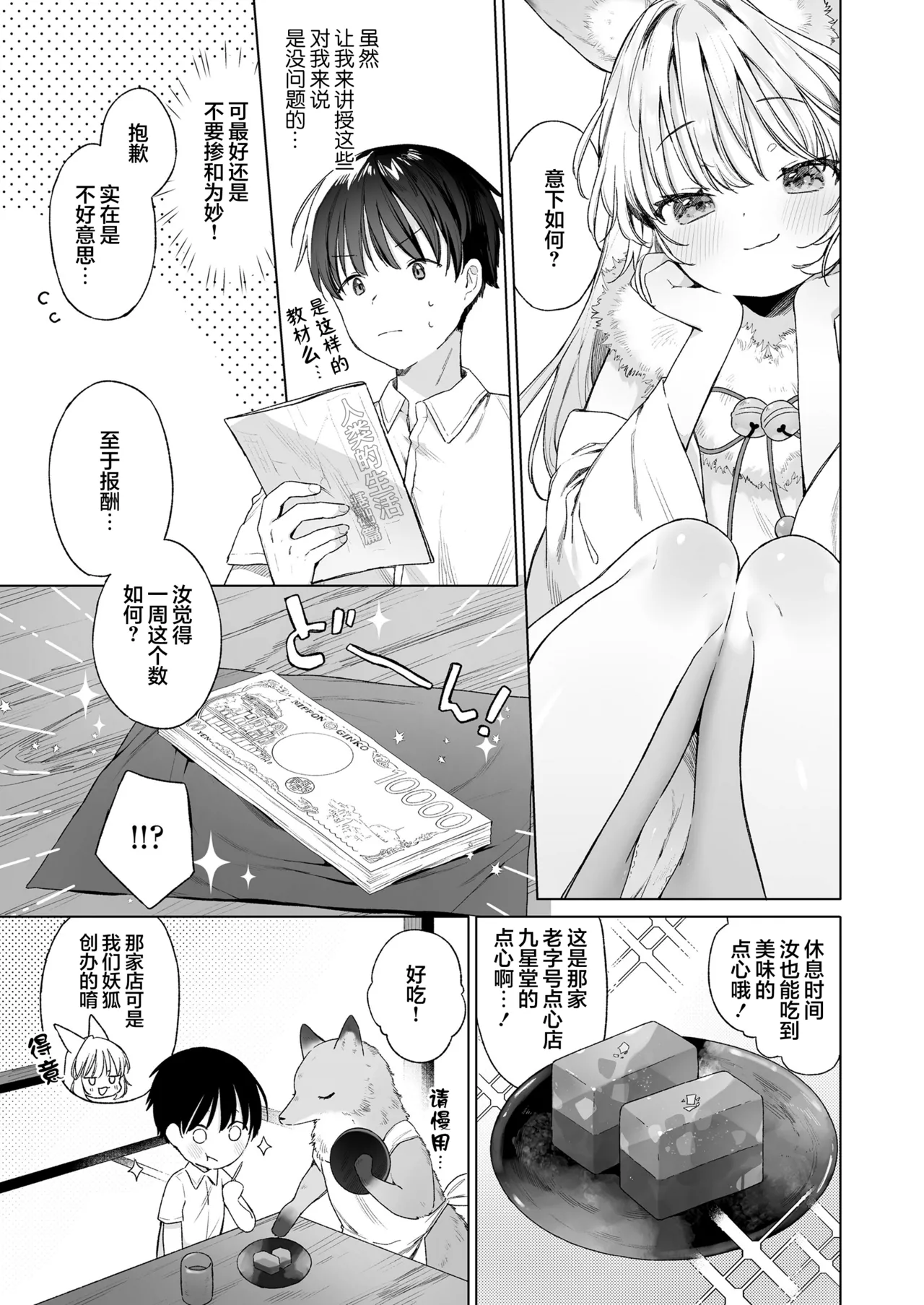 Okitsune Gal to Kateikyoushi | 狐狸辣妹与家庭教师 page 5 full