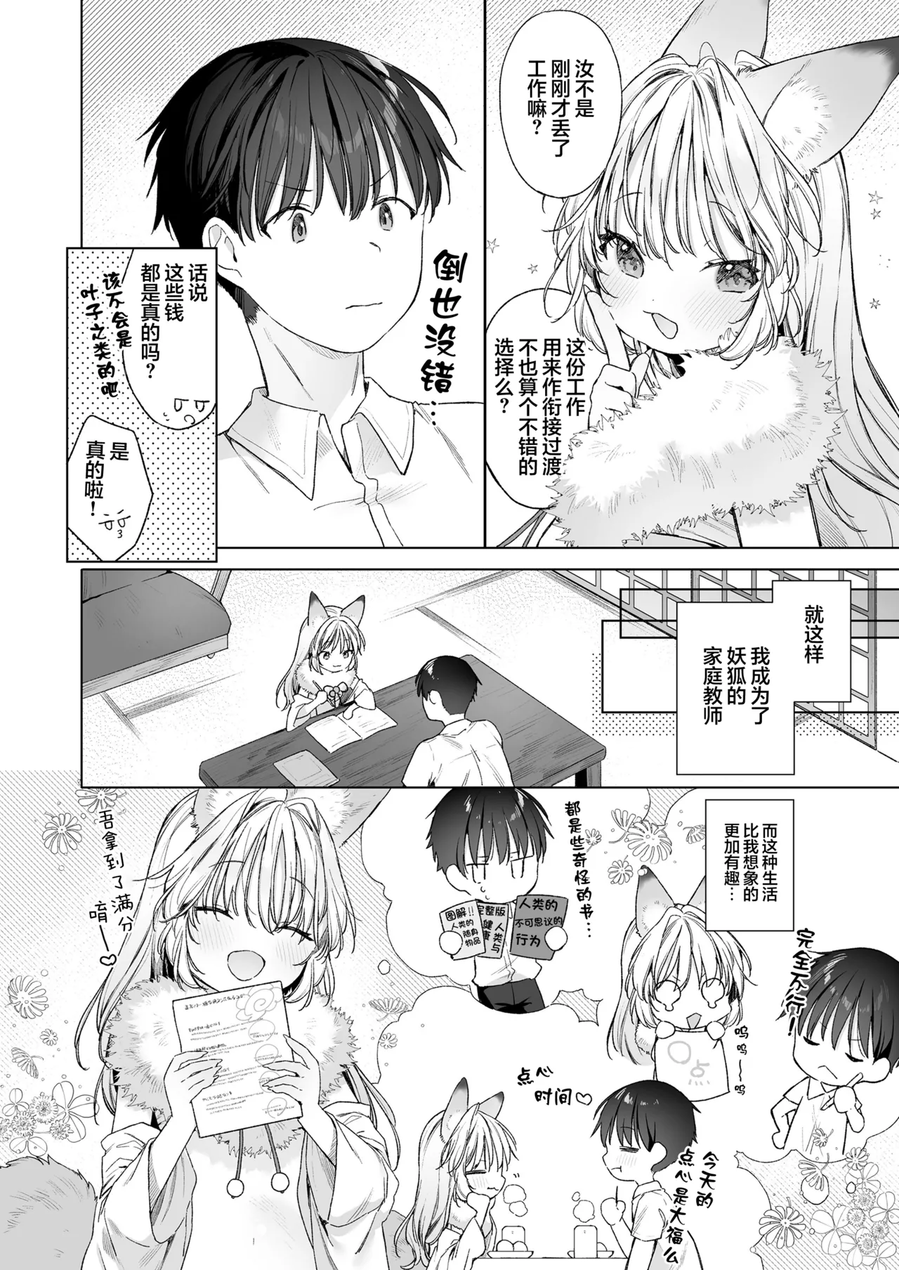 Okitsune Gal to Kateikyoushi | 狐狸辣妹与家庭教师 page 6 full