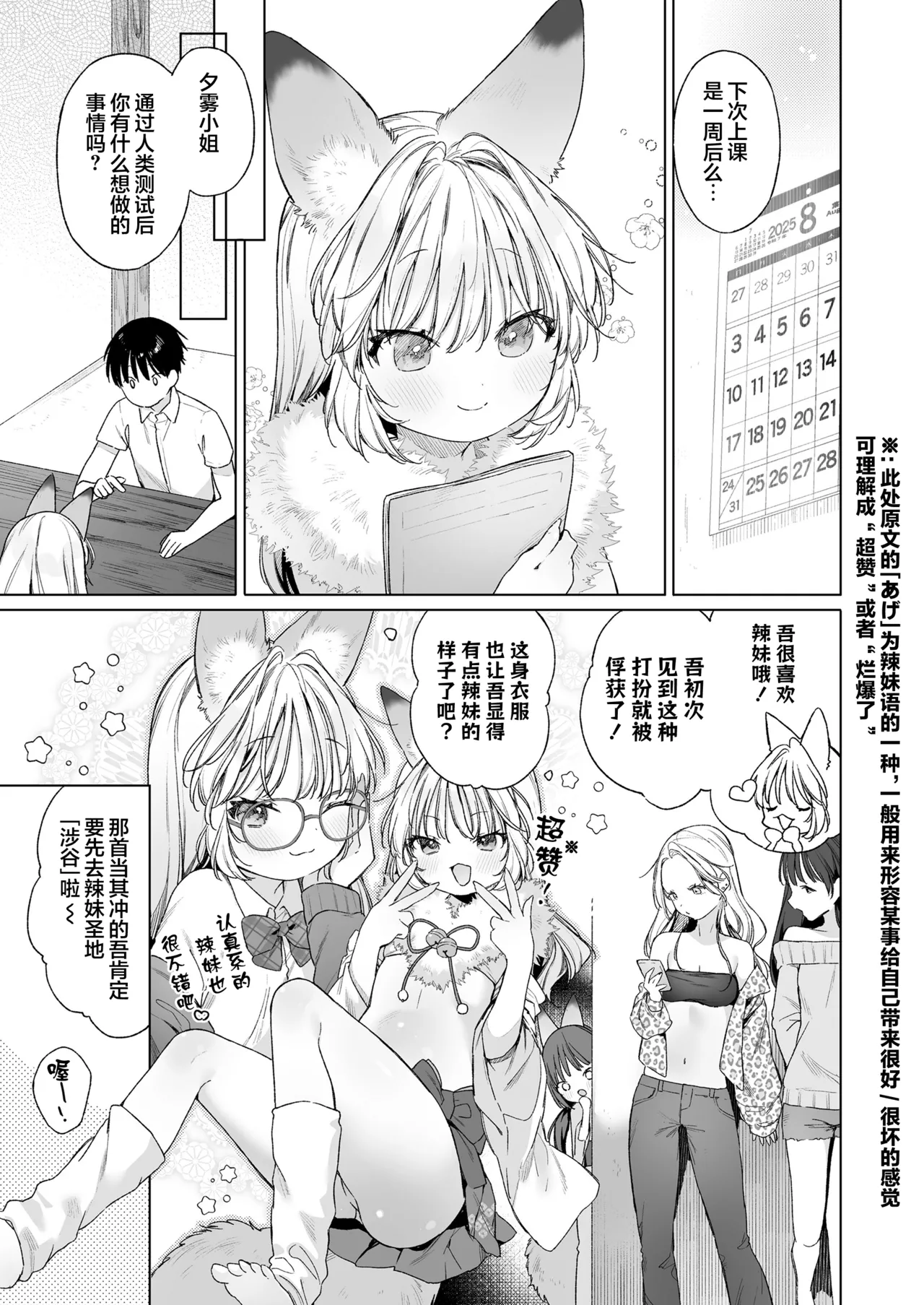 Okitsune Gal to Kateikyoushi | 狐狸辣妹与家庭教师 page 7 full